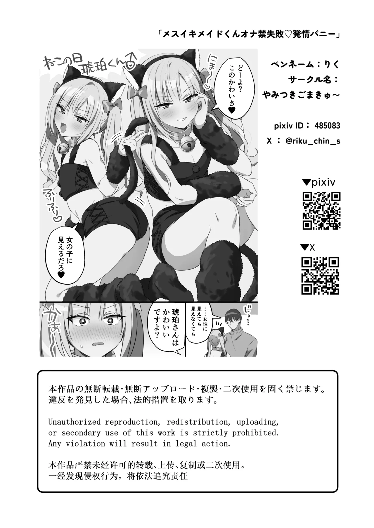 Mesuiki Maid-kun Onakin Shippai ♡ Hatsujō Banī - Page 41