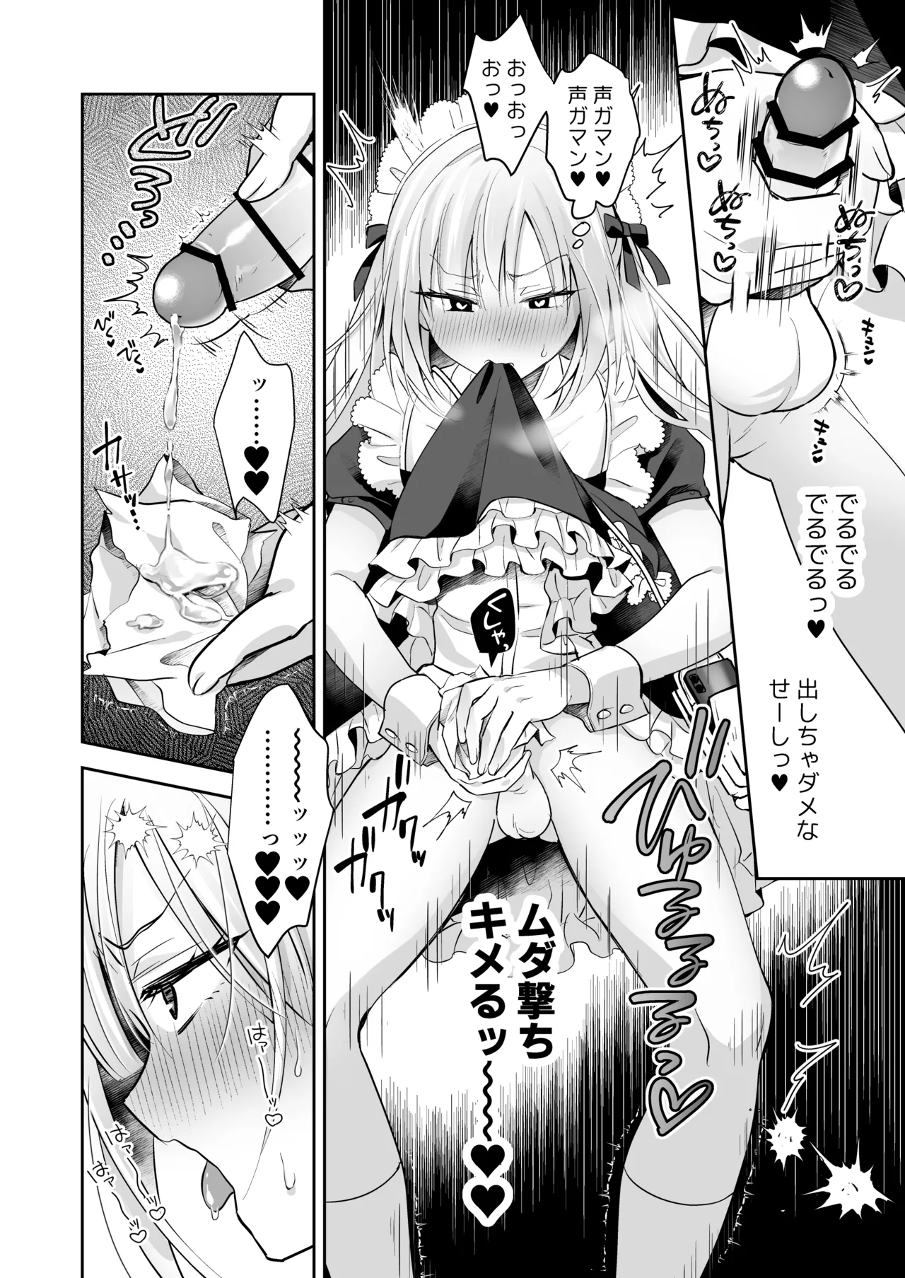 Mesuiki Maid-kun Onakin Shippai ♡ Hatsujō Banī - Page 9