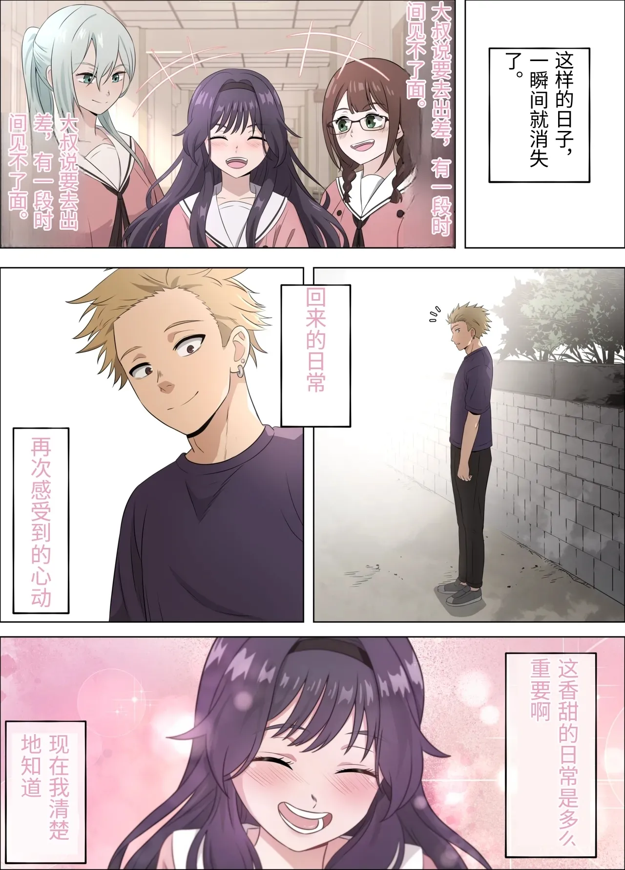 和栗薫子の初パパ活 - Page 17
