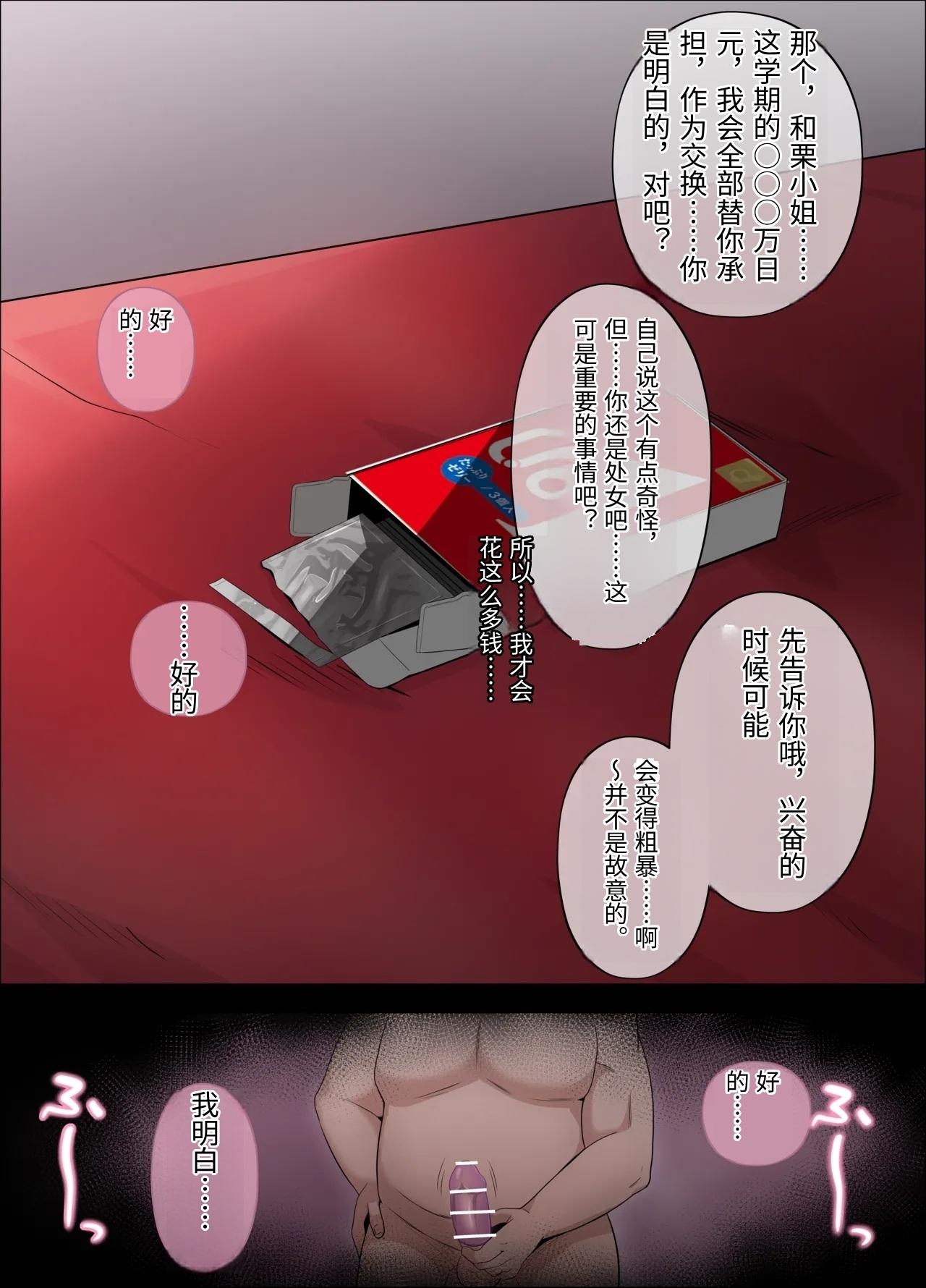 和栗薫子の初パパ活 - Page 20