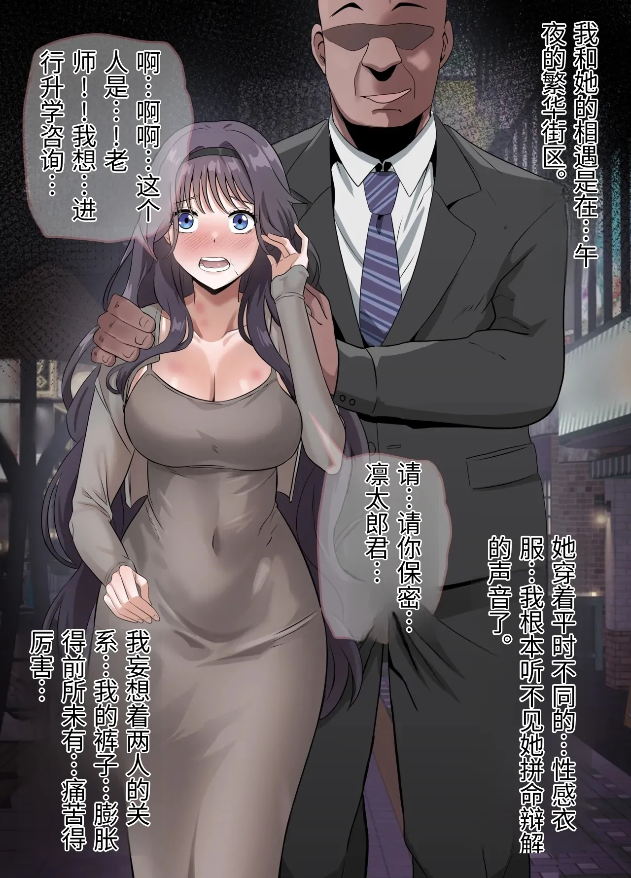 和栗薫子の初パパ活 - Page 39