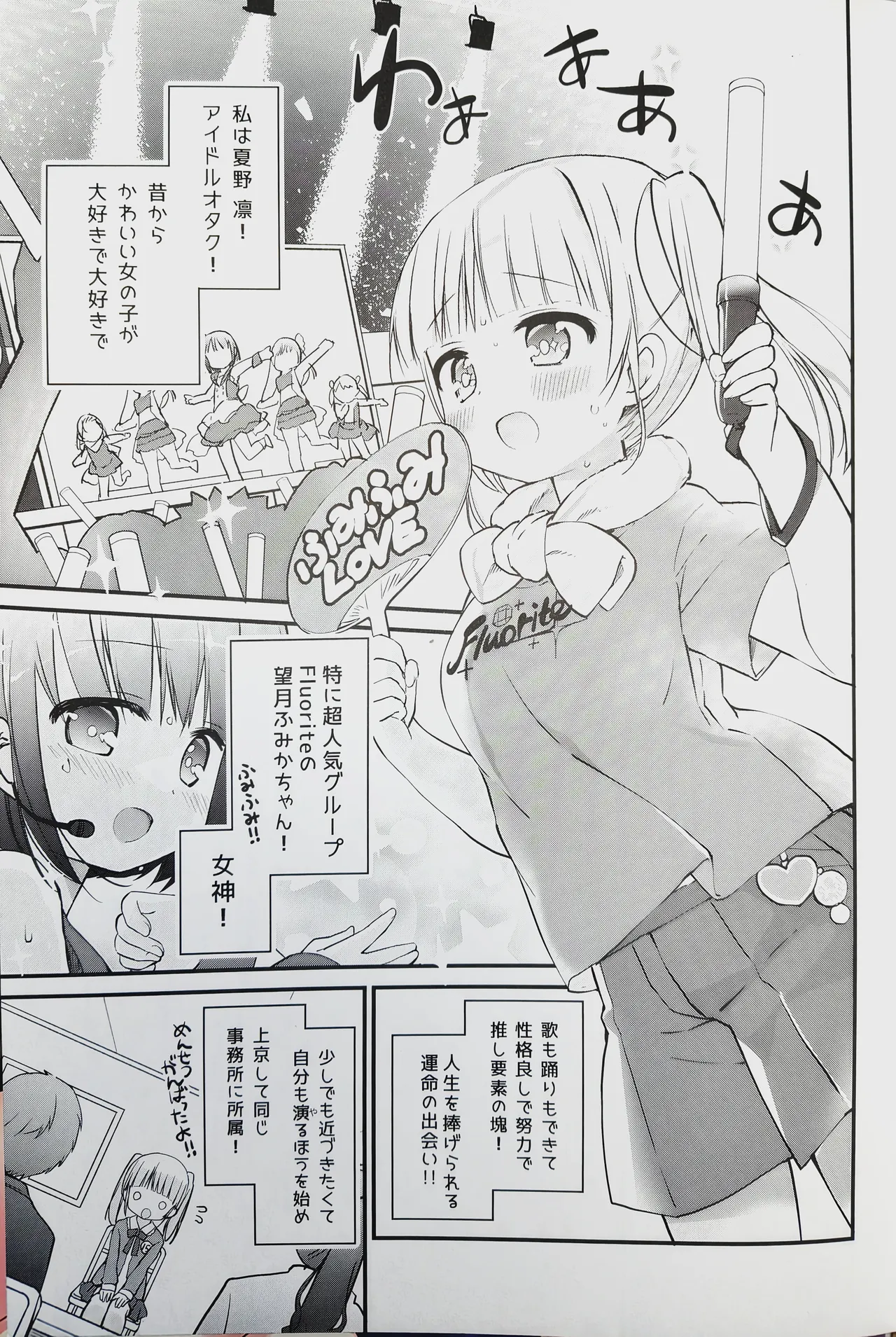 Koishicha Ikenai Room Share - Page 2