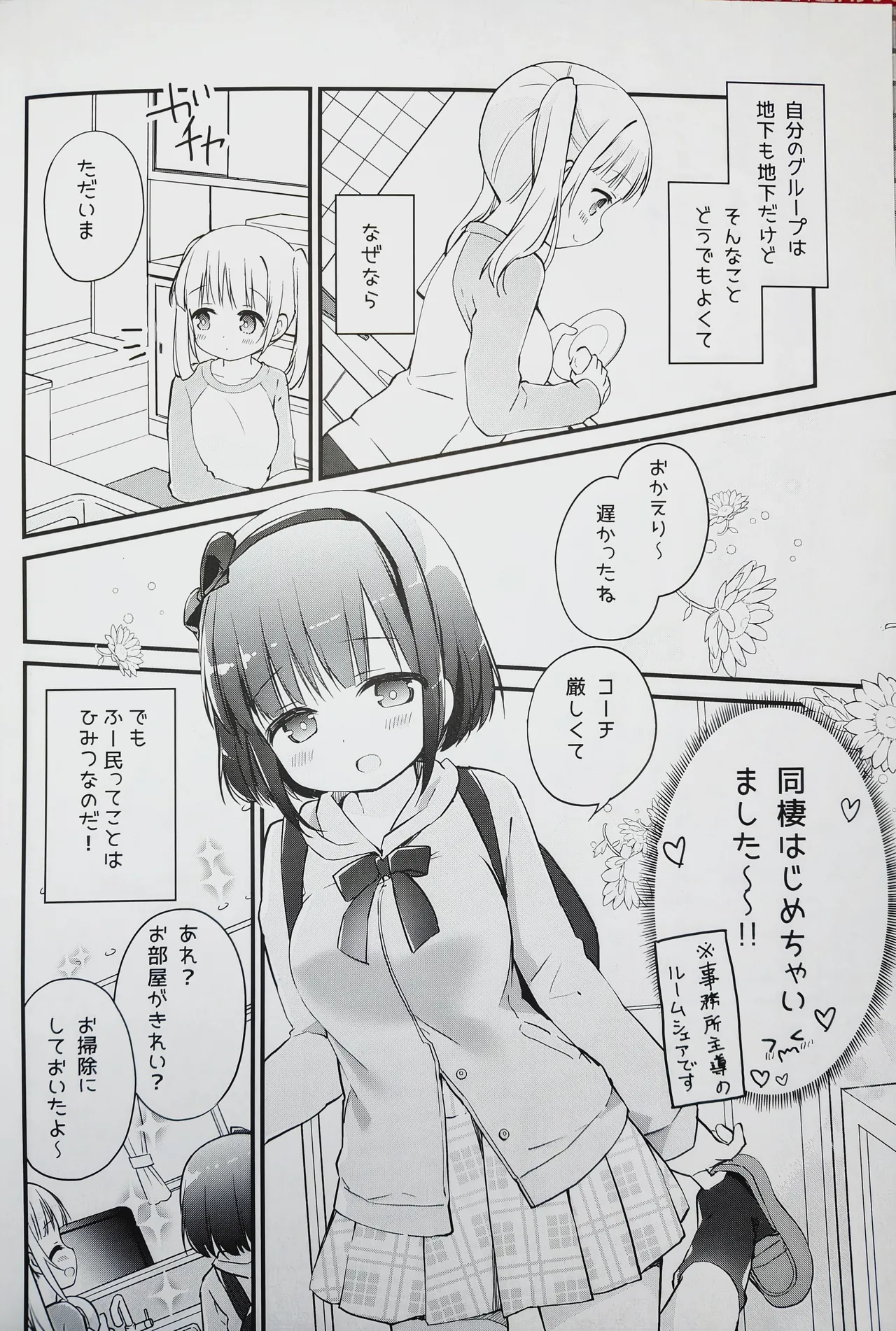 Koishicha Ikenai Room Share - Page 3