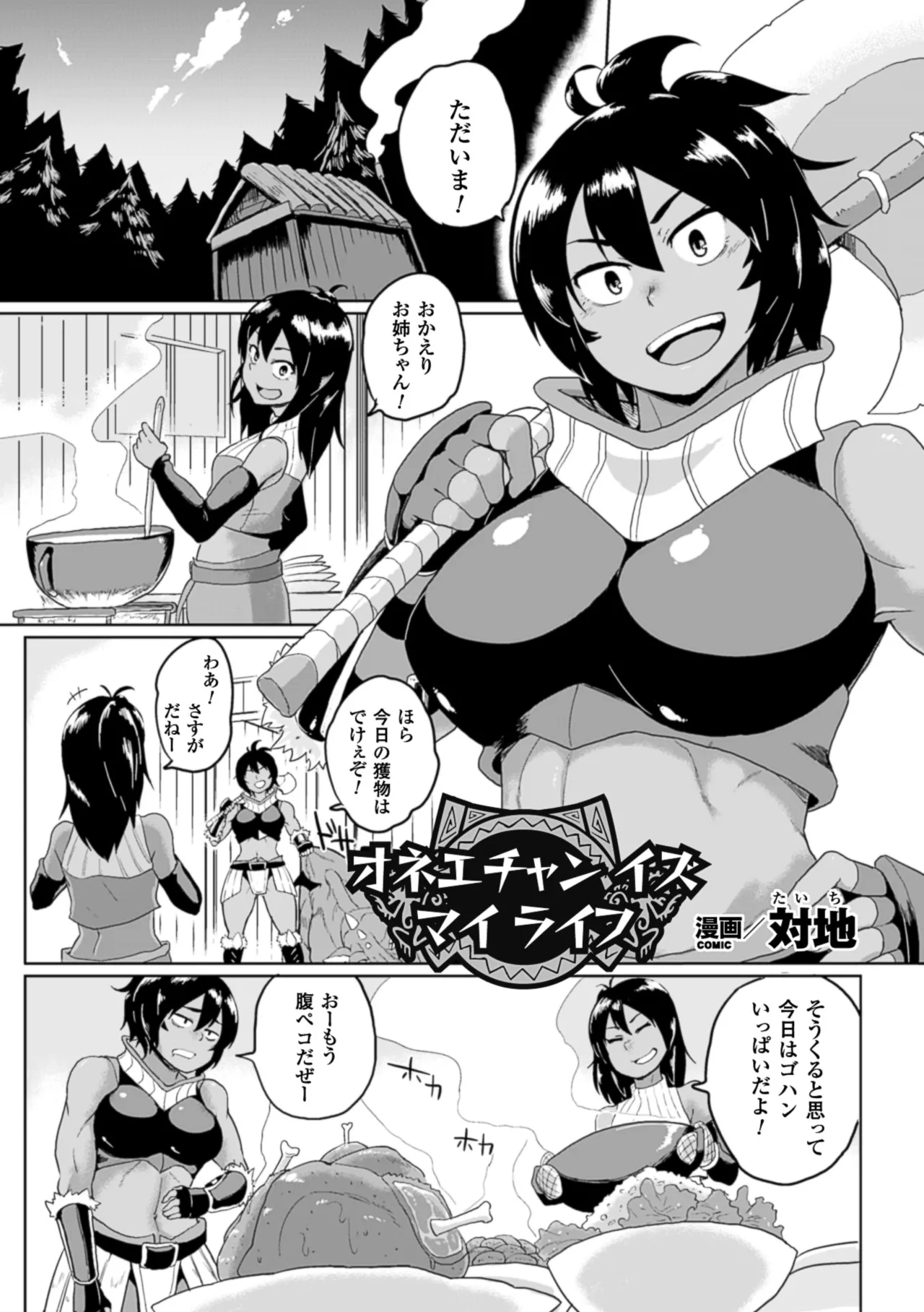 2D Comic Magazine Hunter Heroine AntholoG Vol. 2 - Page 24