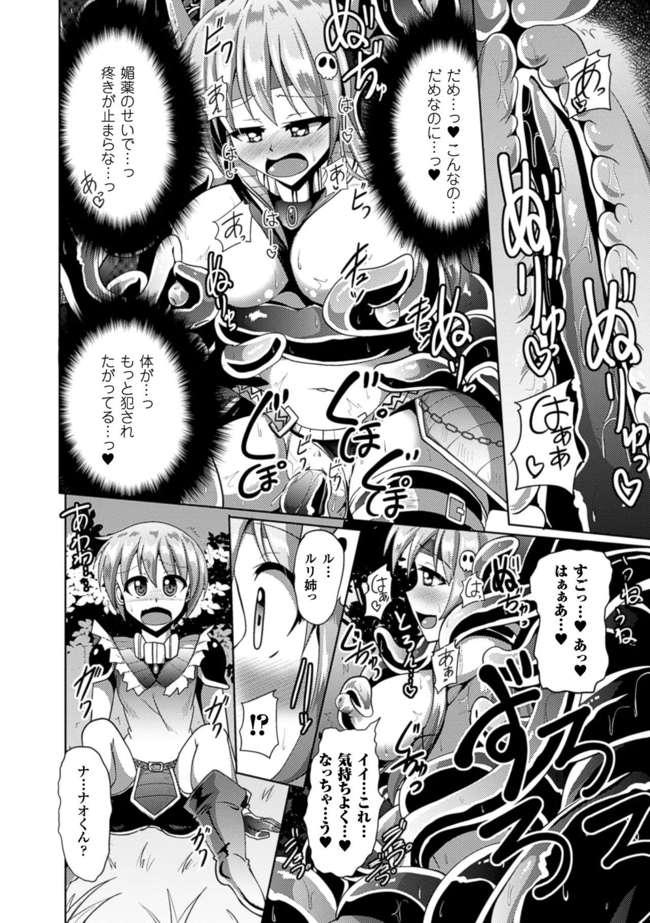 2D Comic Magazine Hunter Heroine AntholoG Vol. 2 - Page 59
