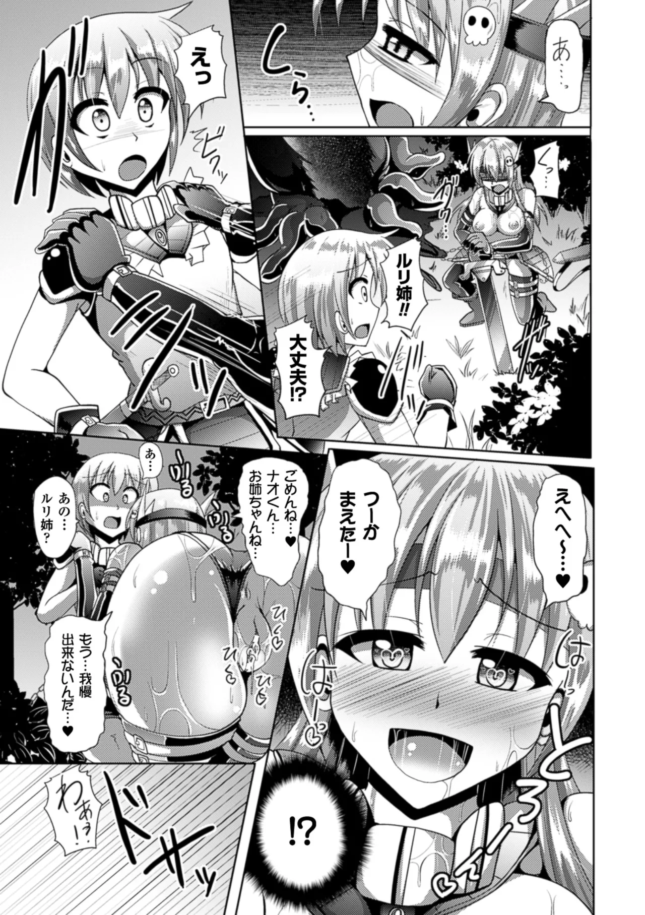 2D Comic Magazine Hunter Heroine AntholoG Vol. 2 - Page 64