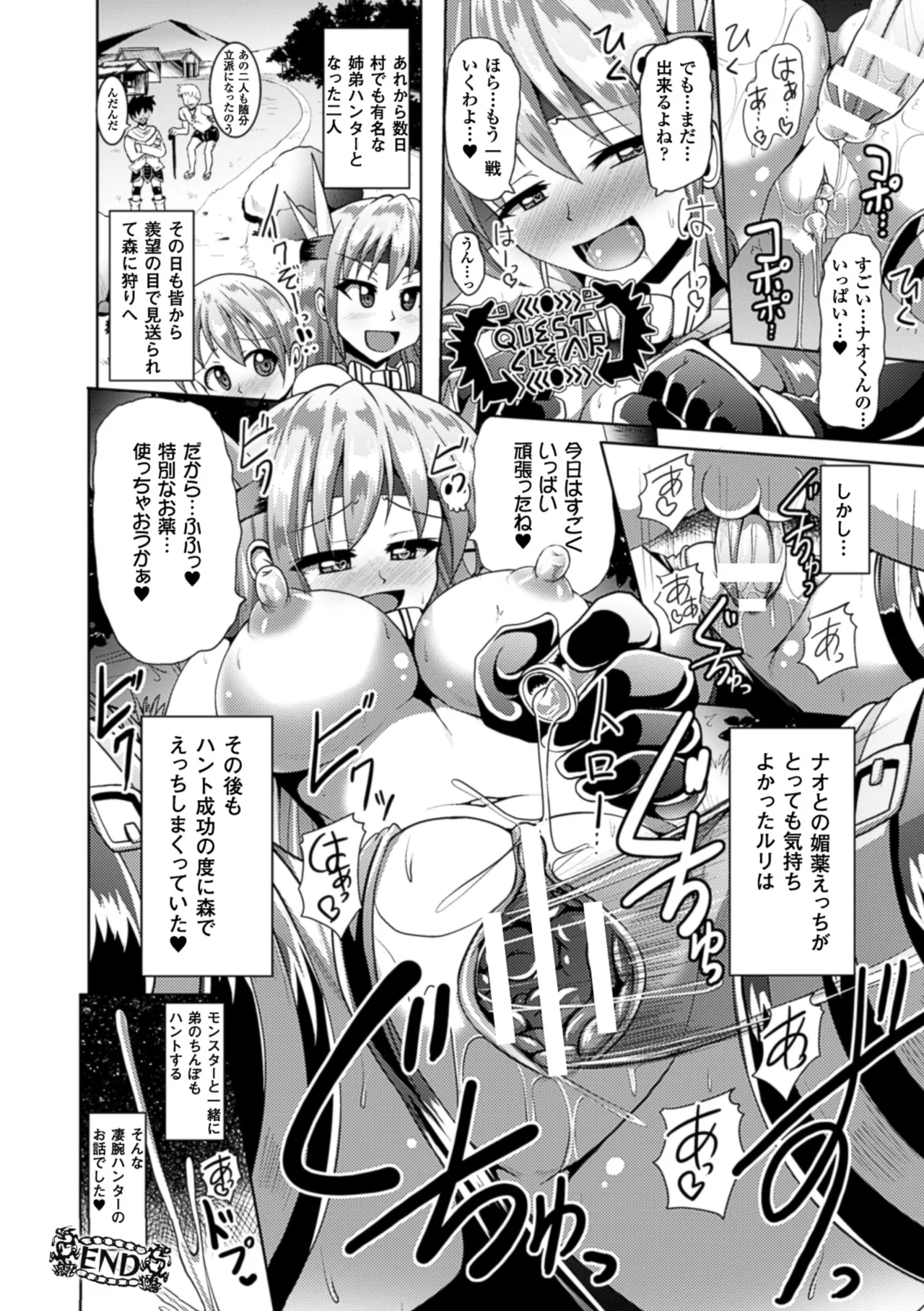2D Comic Magazine Hunter Heroine AntholoG Vol. 2 - Page 71