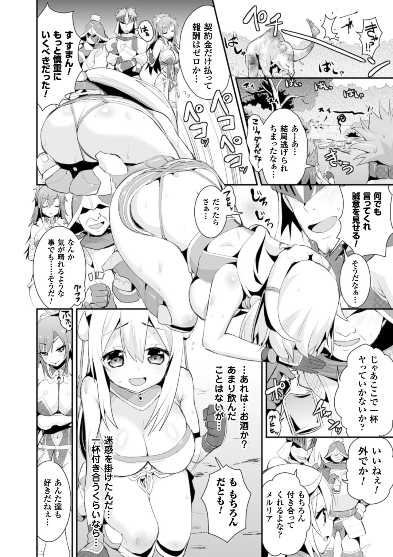 2D Comic Magazine Hunter Heroine AntholoG Vol. 2 - Page 9