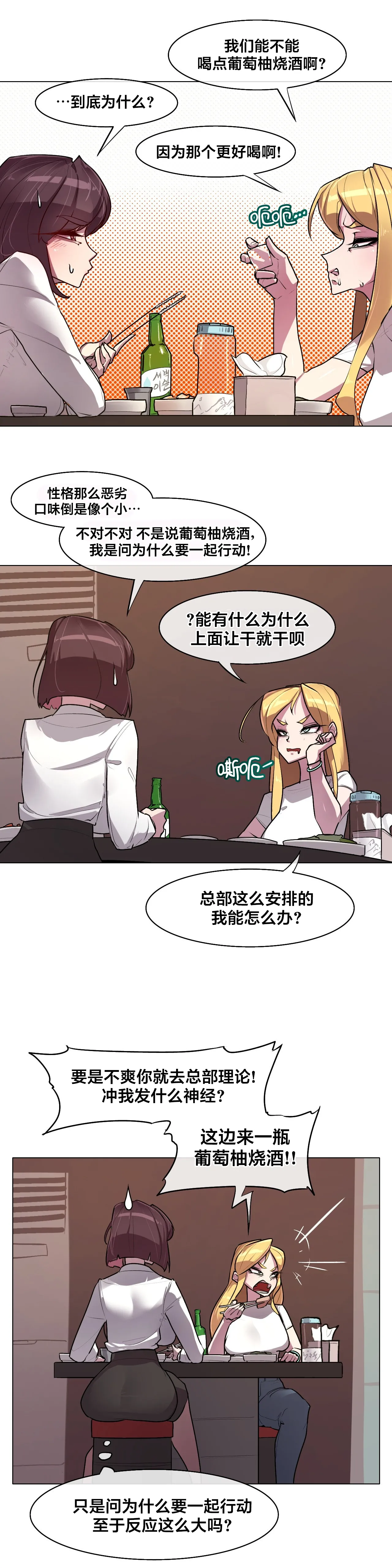 Secret! Orgasm Hero 시크릿! 절정♥히어로 秘密！高潮♥英雄【中文翻译】【更新中】【我考到topik6了个人翻译】 - Page 132