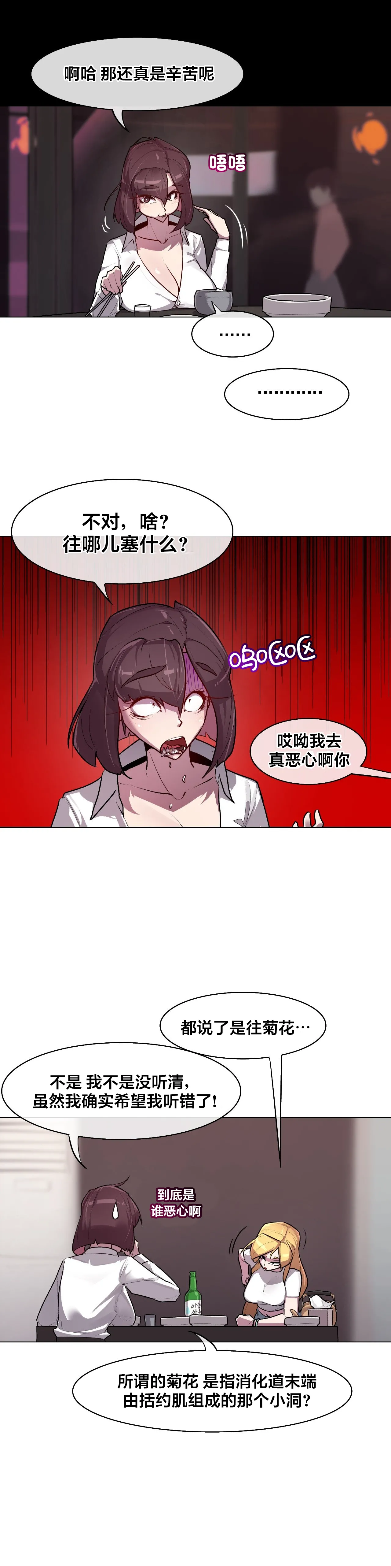 Secret! Orgasm Hero 시크릿! 절정♥히어로 秘密！高潮♥英雄【中文翻译】【更新中】【我考到topik6了个人翻译】 - Page 136