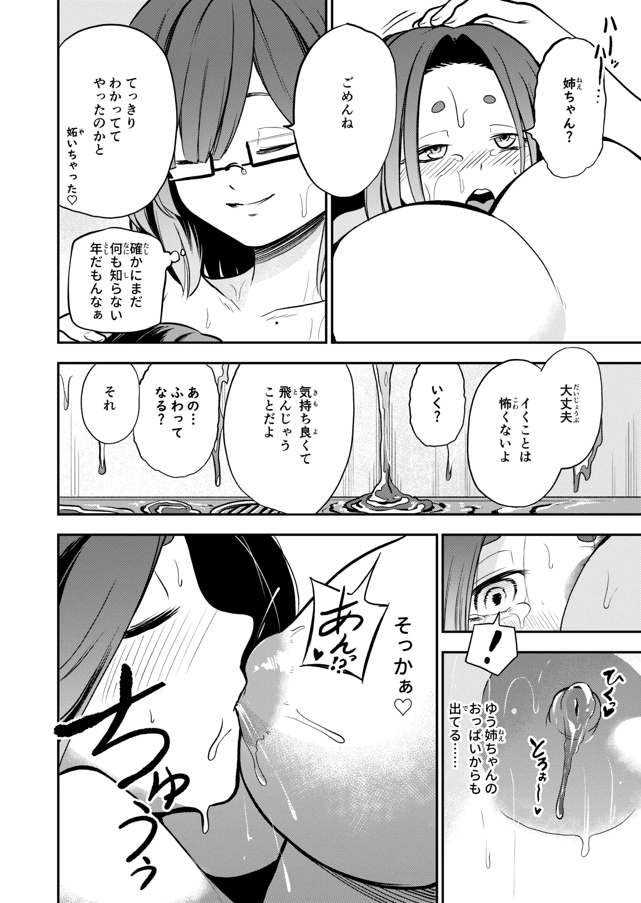 Kawaii Itoko wa Slime Furo no Toriko - Page 110