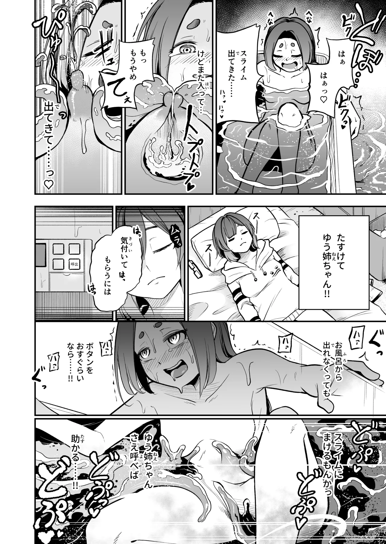 Kawaii Itoko wa Slime Furo no Toriko - Page 12