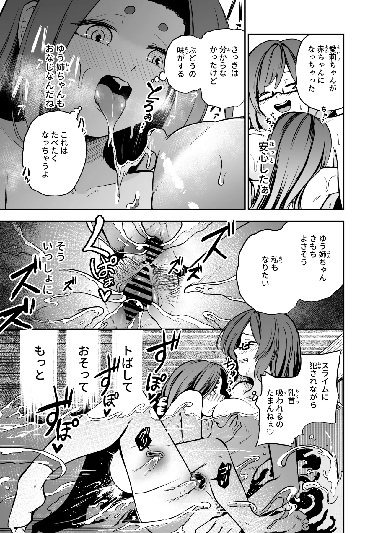 Kawaii Itoko wa Slime Furo no Toriko - Page 21