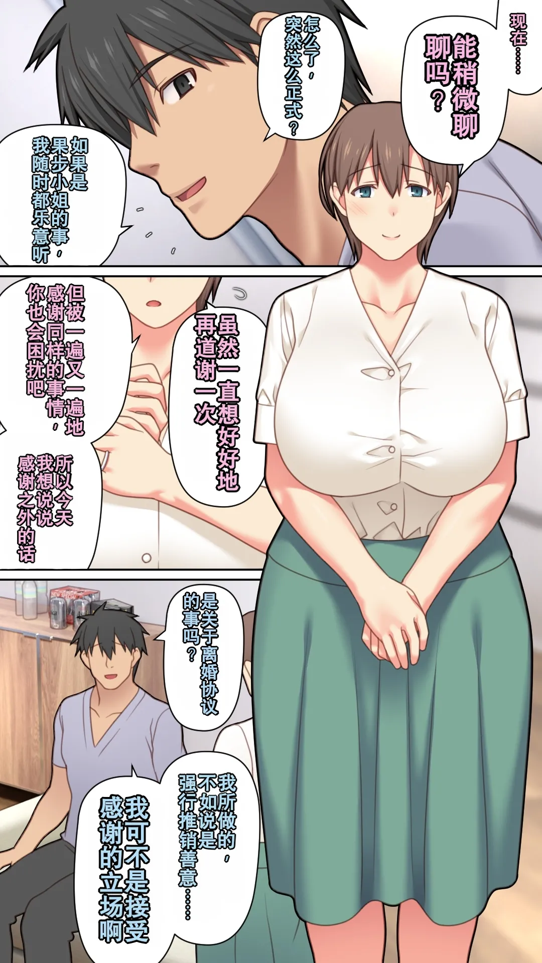 Iede Shita Hitozuma o Hirotta Kekka | 离家出走人妻被捡到后的结果 - Page 14