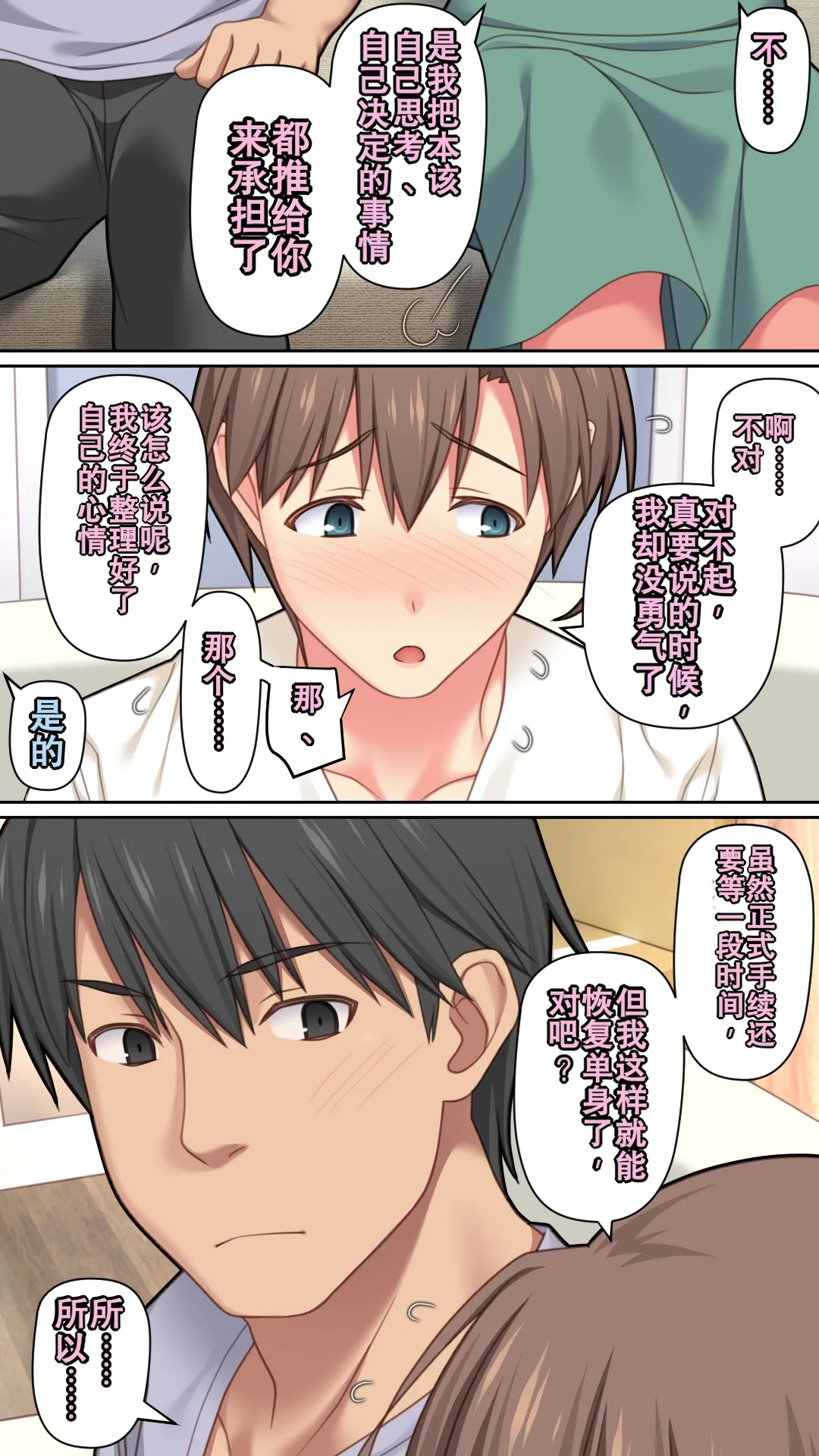 Iede Shita Hitozuma o Hirotta Kekka | 离家出走人妻被捡到后的结果 - Page 15