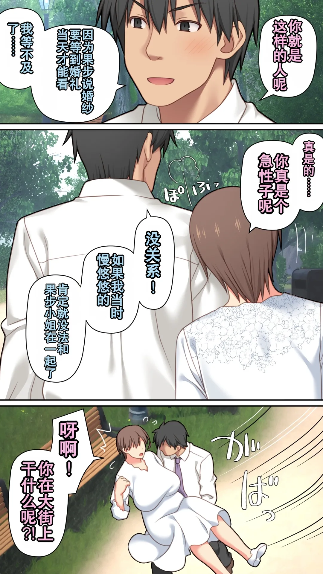 Iede Shita Hitozuma o Hirotta Kekka | 离家出走人妻被捡到后的结果 - Page 71