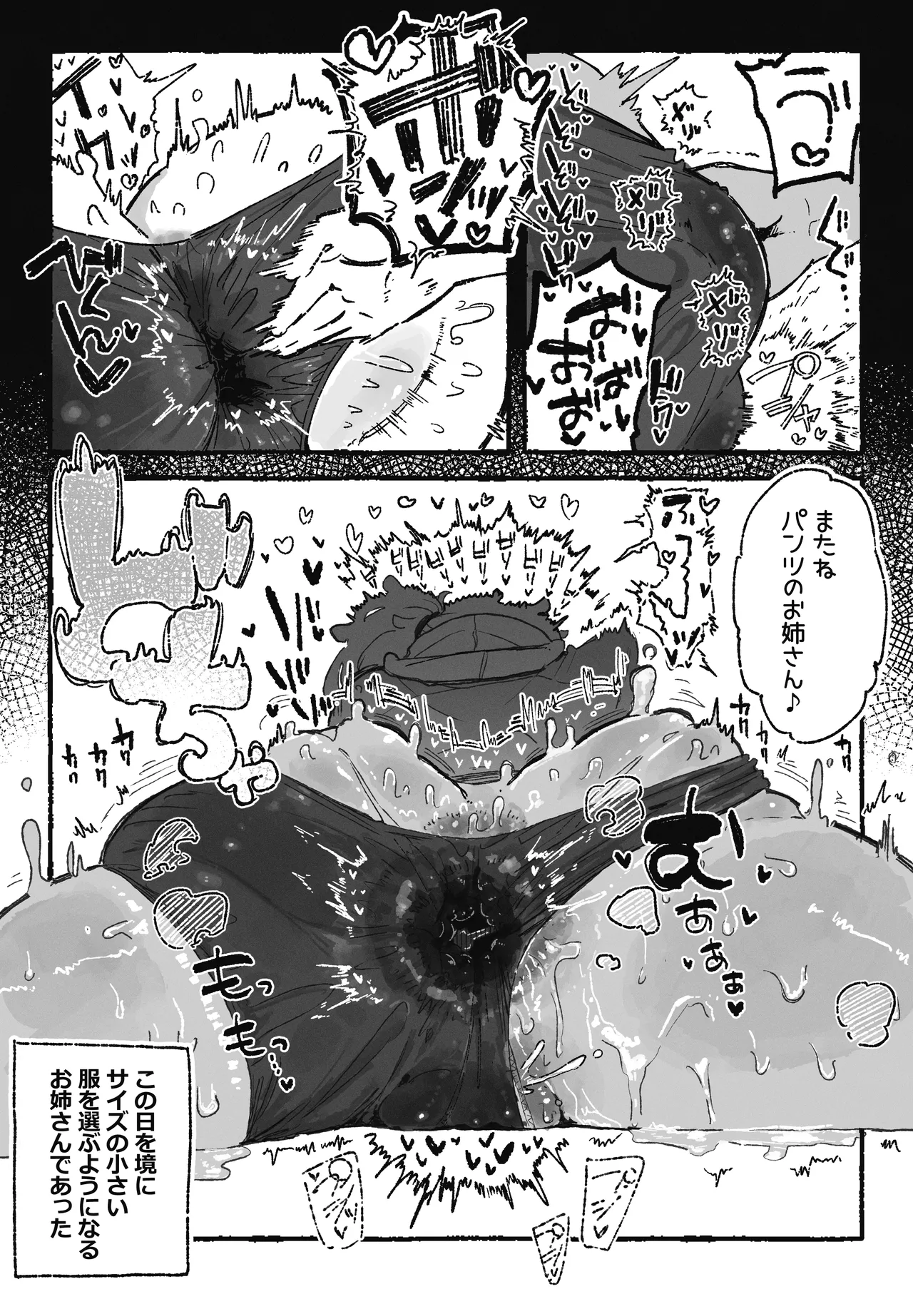 恥ずかしいことになりそうなおねーさん - Page 12
