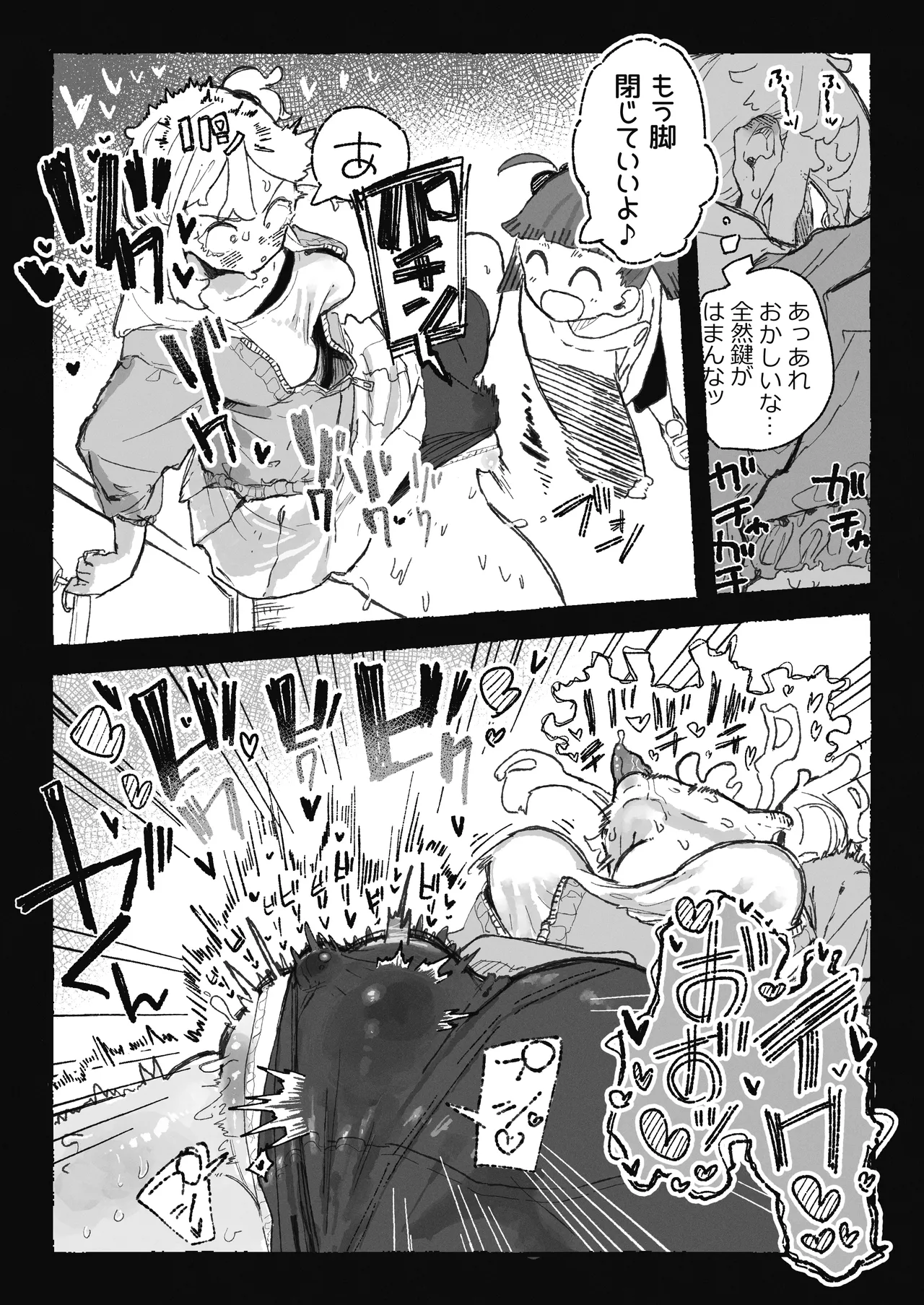 恥ずかしいことになりそうなおねーさん - Page 7