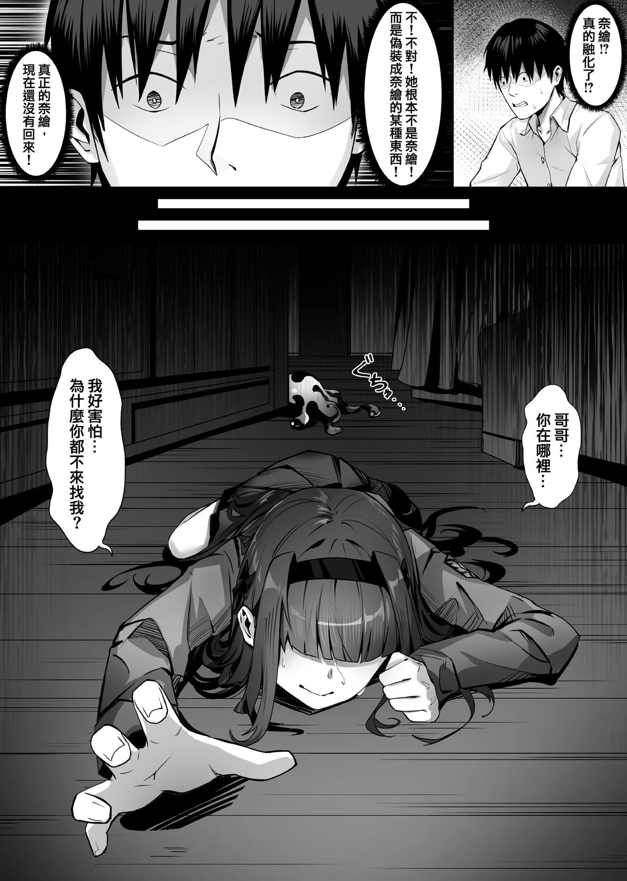 Imouto Imouto Neneki | 妹妹黏液 - Page 15