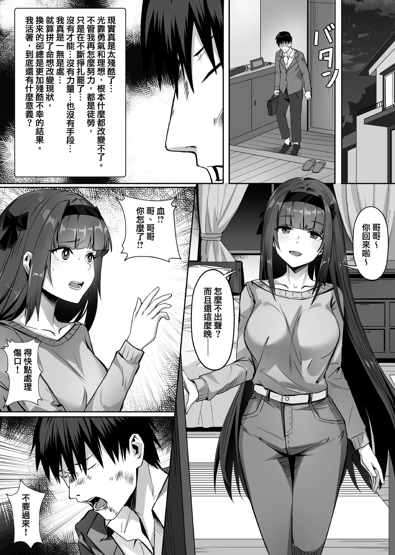 Imouto Imouto Neneki | 妹妹黏液 - Page 21