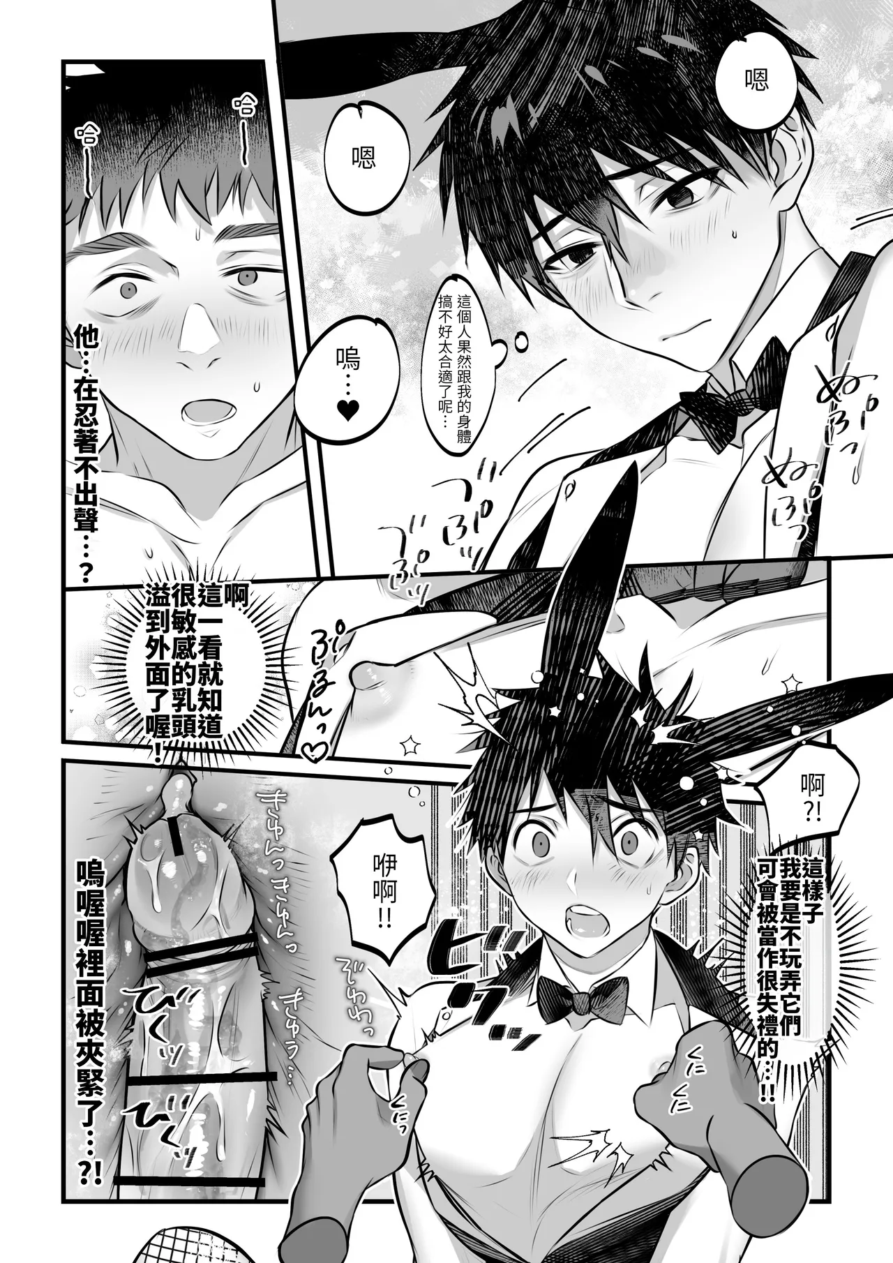 Yukizuri Bunny to okirakuetchi - Page 27