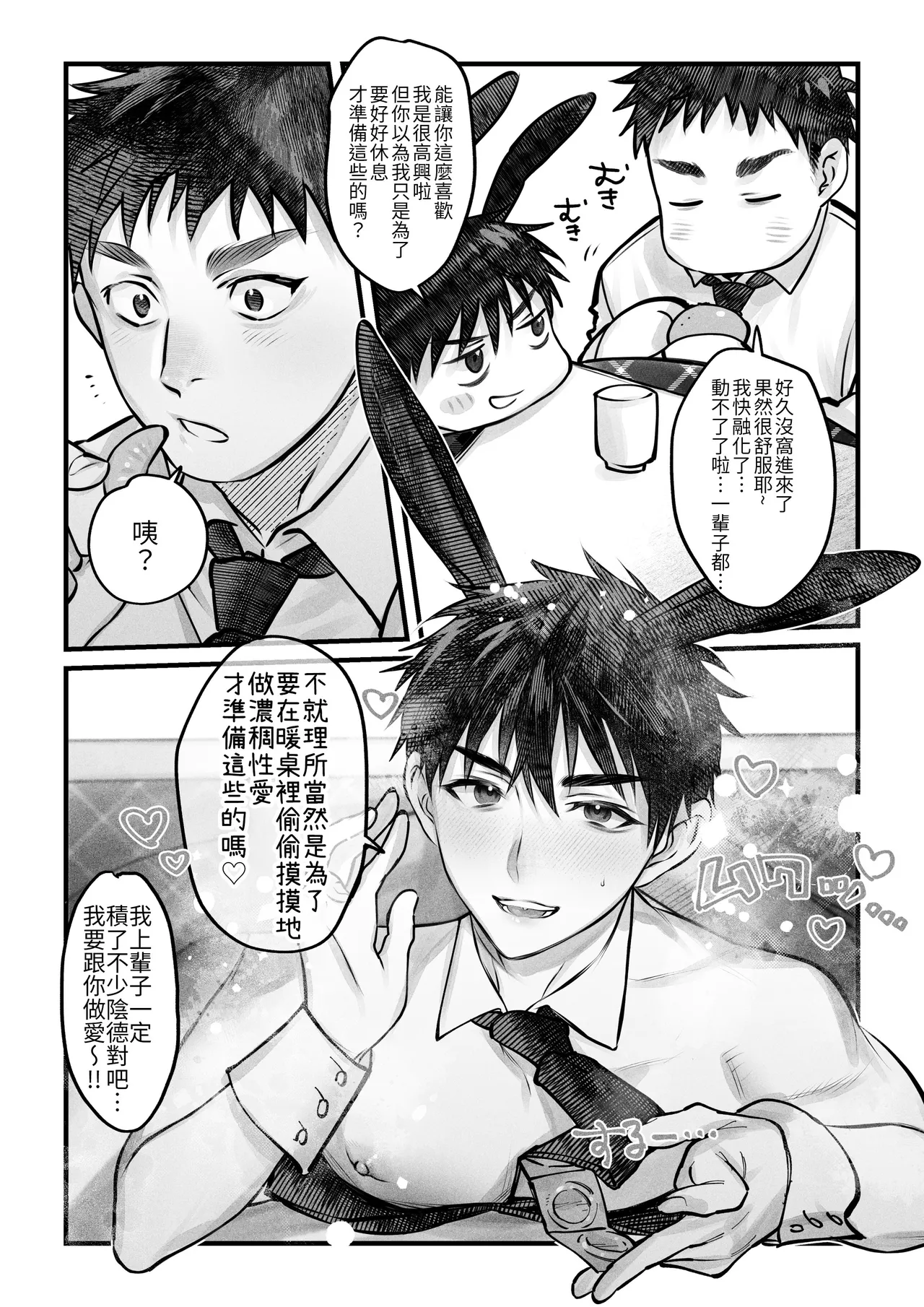 Yukizuri Bunny to okirakuetchi - Page 42