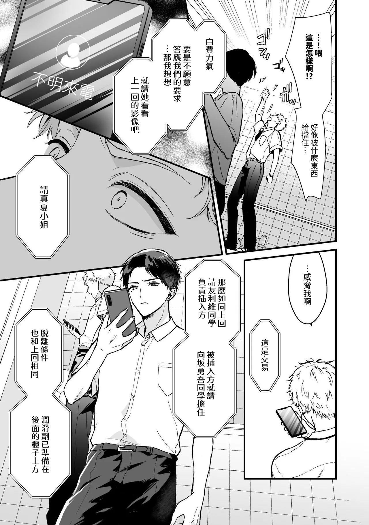 Shinai to Derarenai 不做就無法離開 2 - Page 11