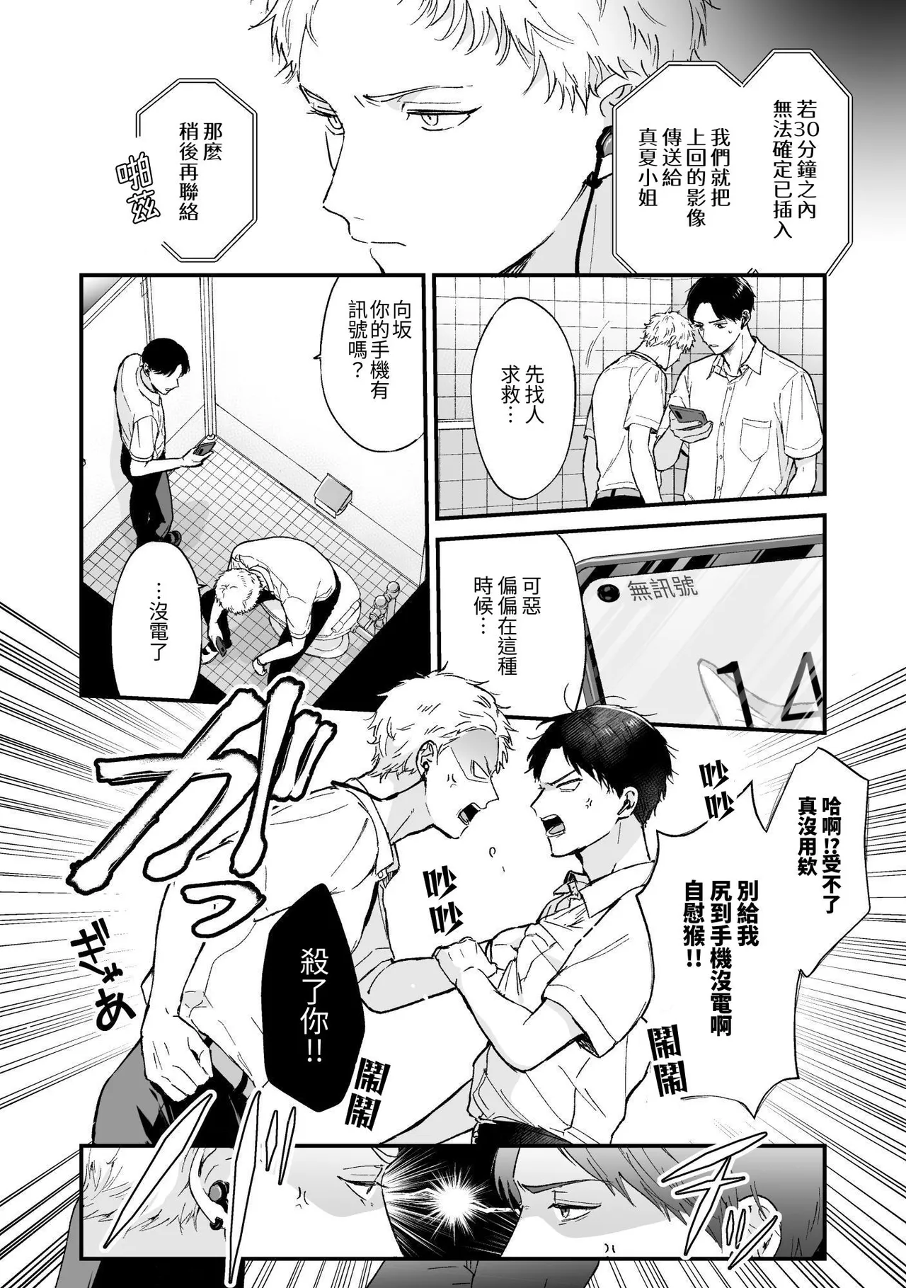 Shinai to Derarenai 不做就無法離開 2 - Page 12