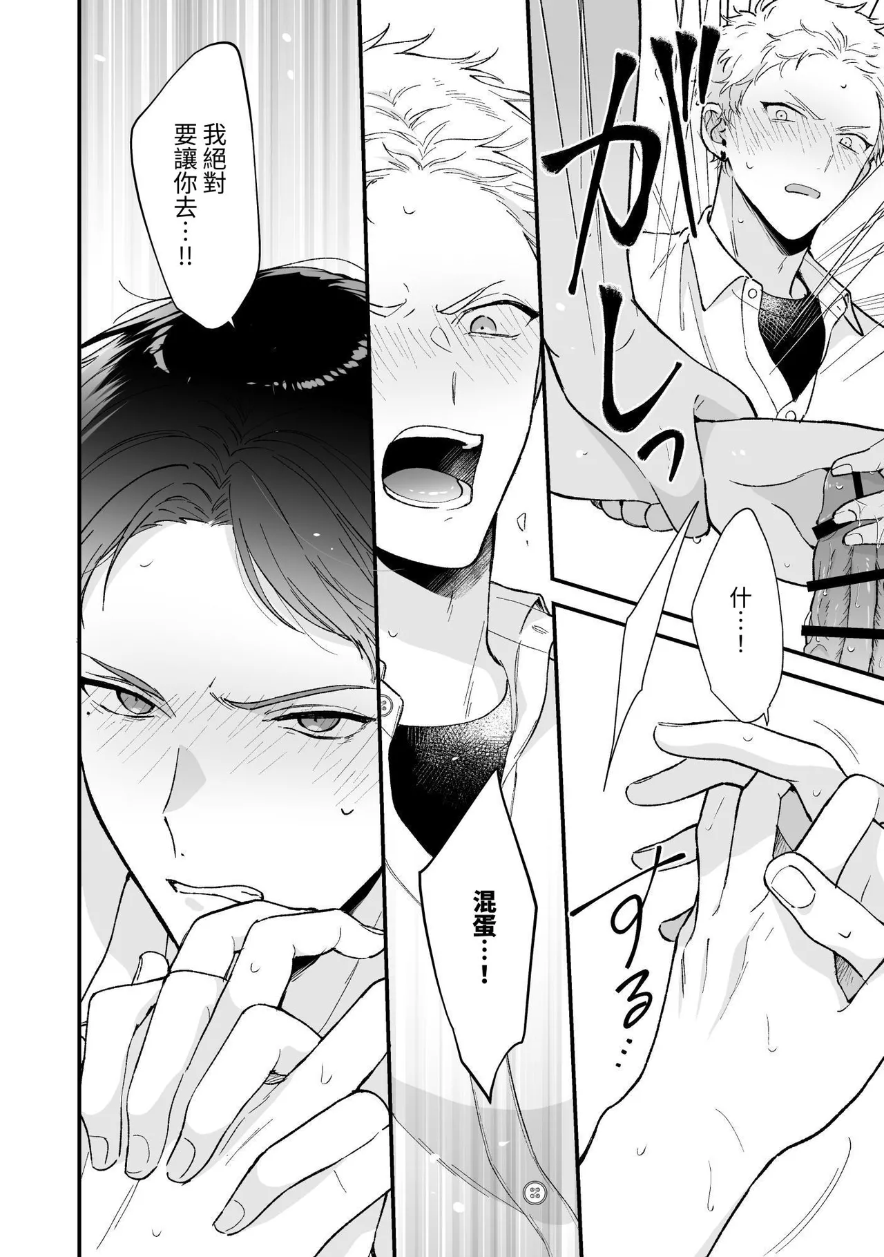 Shinai to Derarenai 不做就無法離開 2 - Page 60
