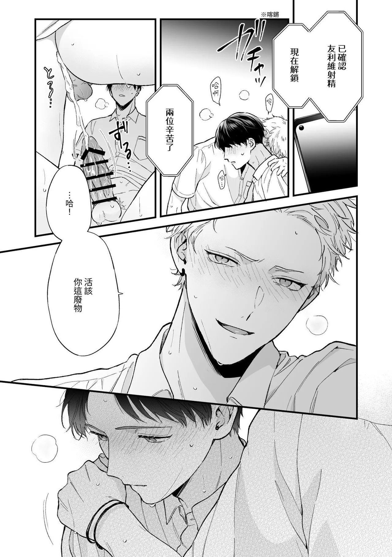 Shinai to Derarenai 不做就無法離開 2 - Page 63