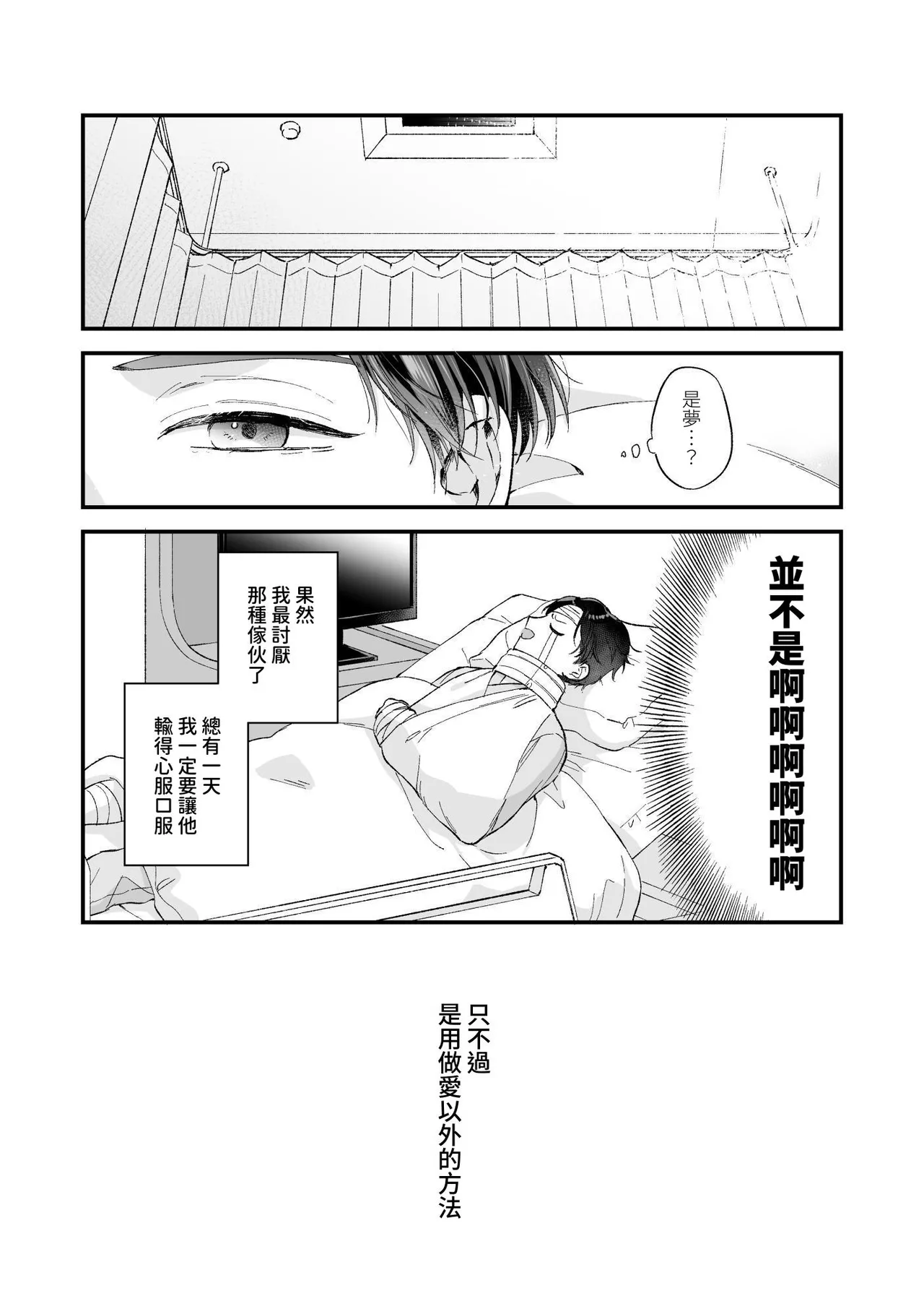 Shinai to Derarenai 不做就無法離開 2 - Page 72