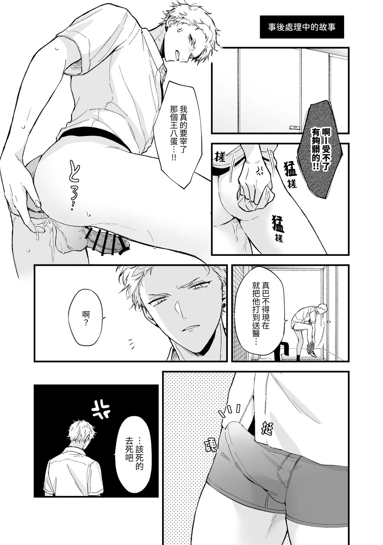 Shinai to Derarenai 不做就無法離開 2 - Page 75