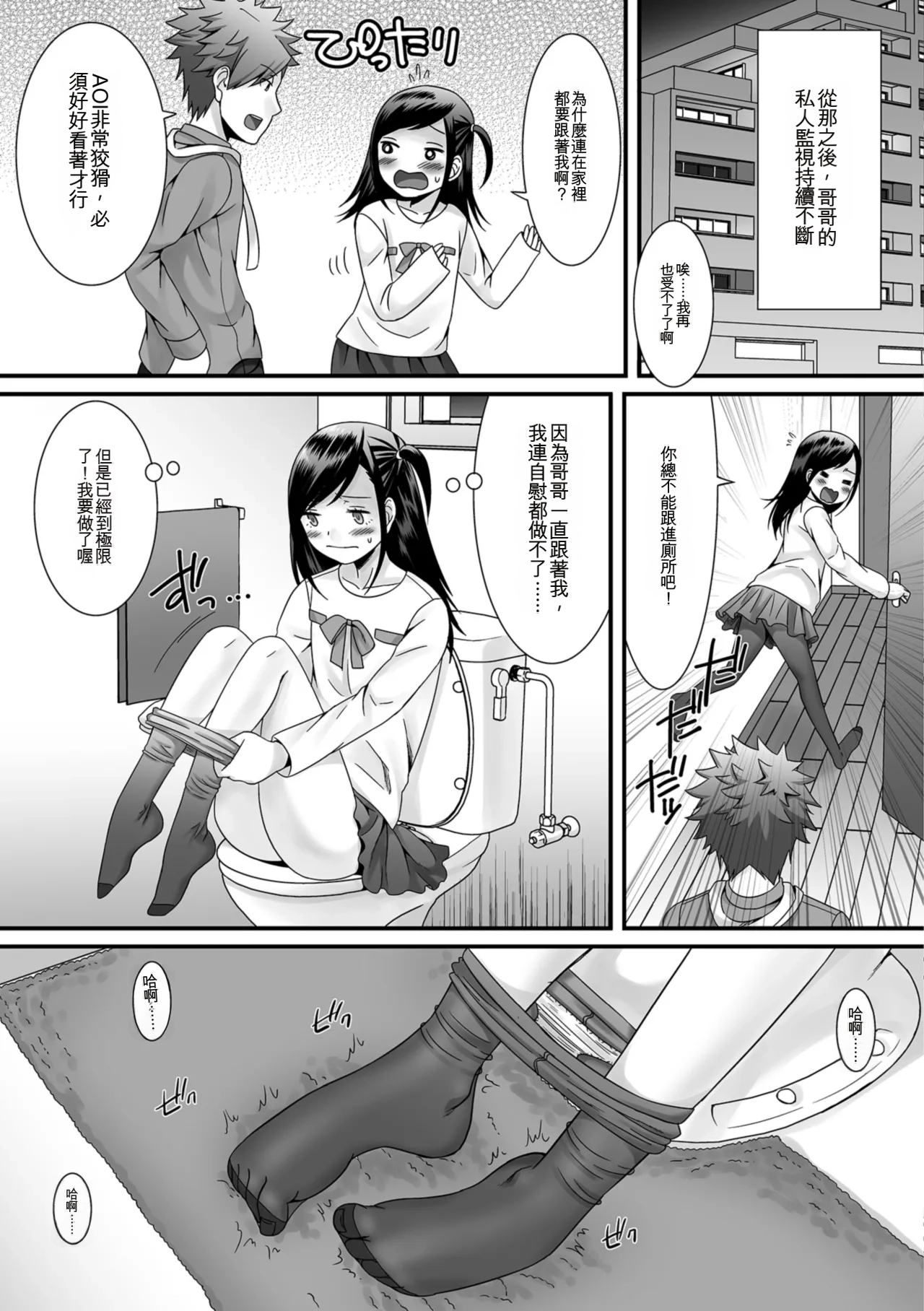 Hoshigari Otokonoko - Page 181