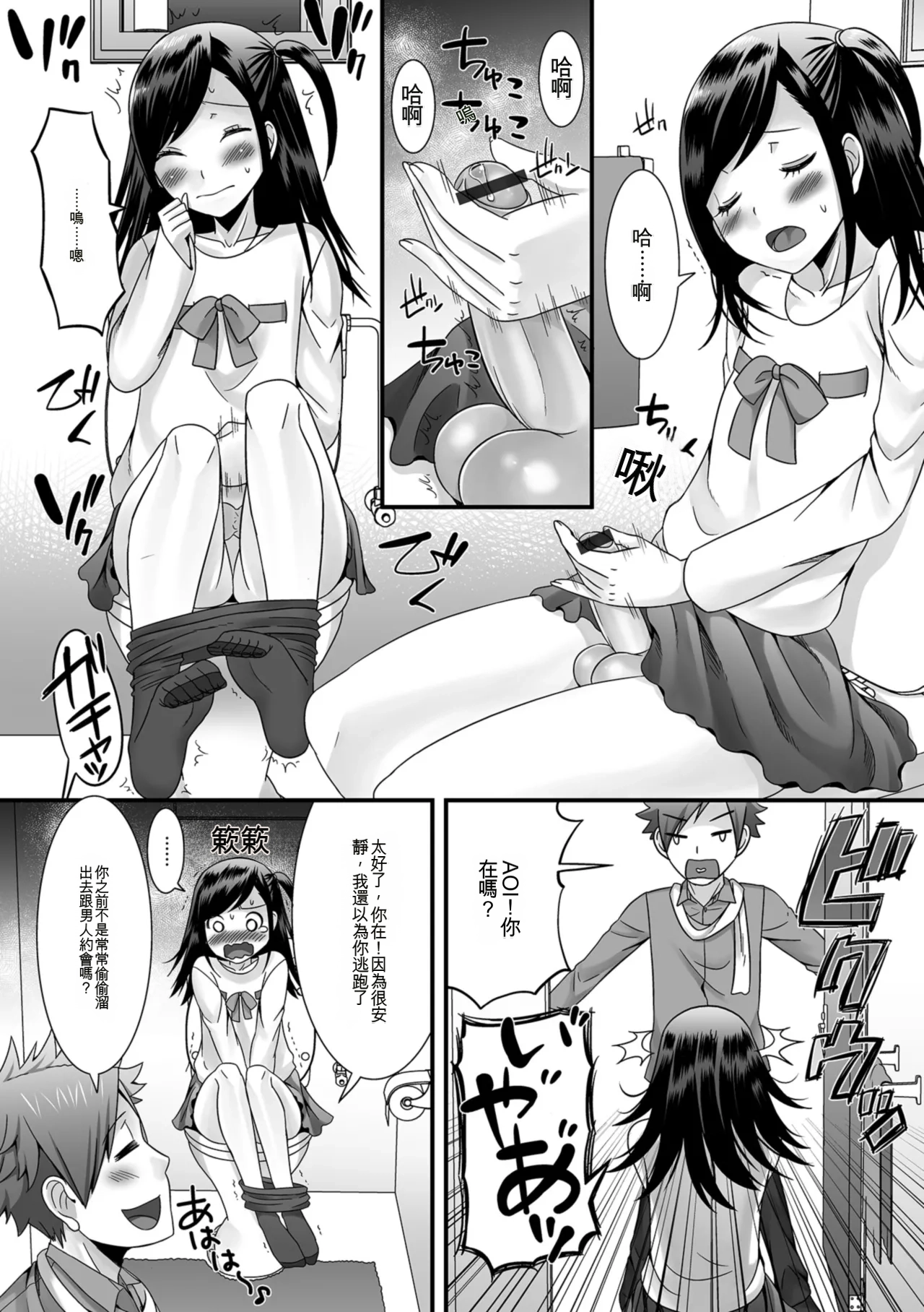 Hoshigari Otokonoko - Page 182