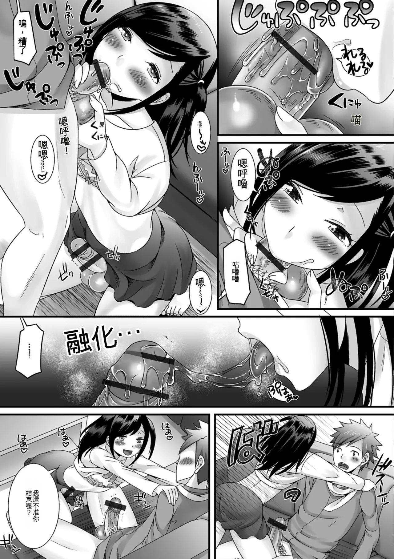 Hoshigari Otokonoko - Page 189