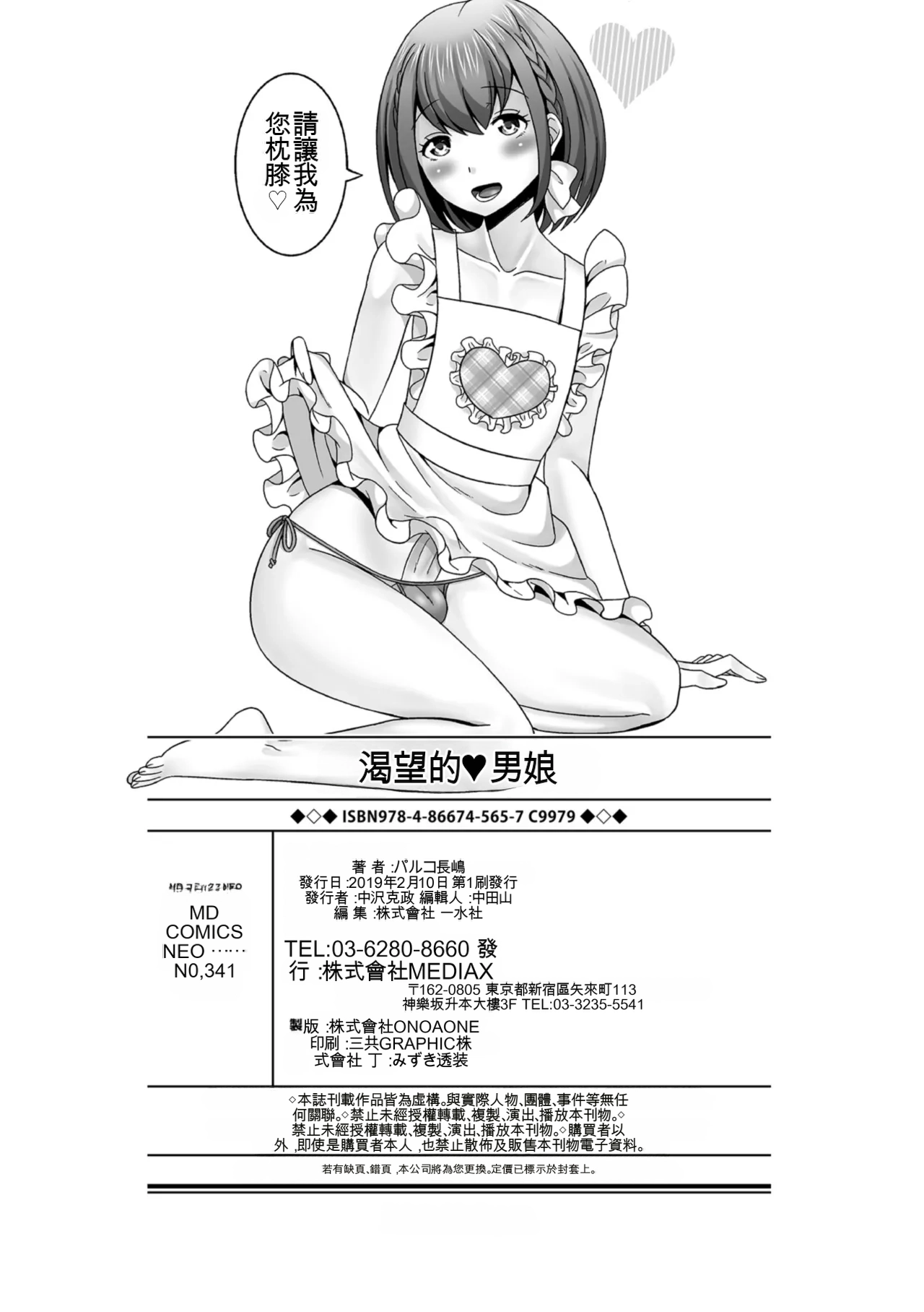 Hoshigari Otokonoko - Page 198