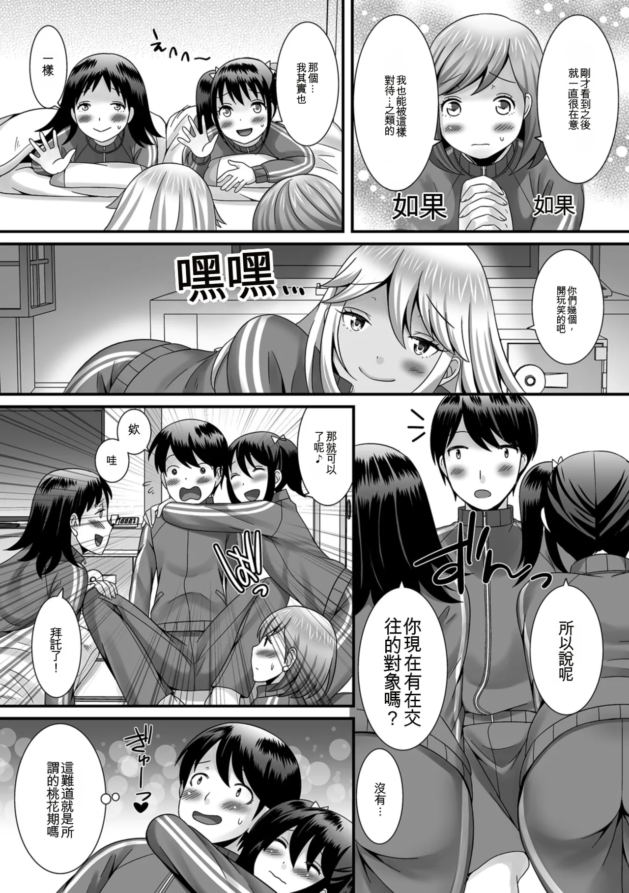 Hoshigari Otokonoko - Page 26