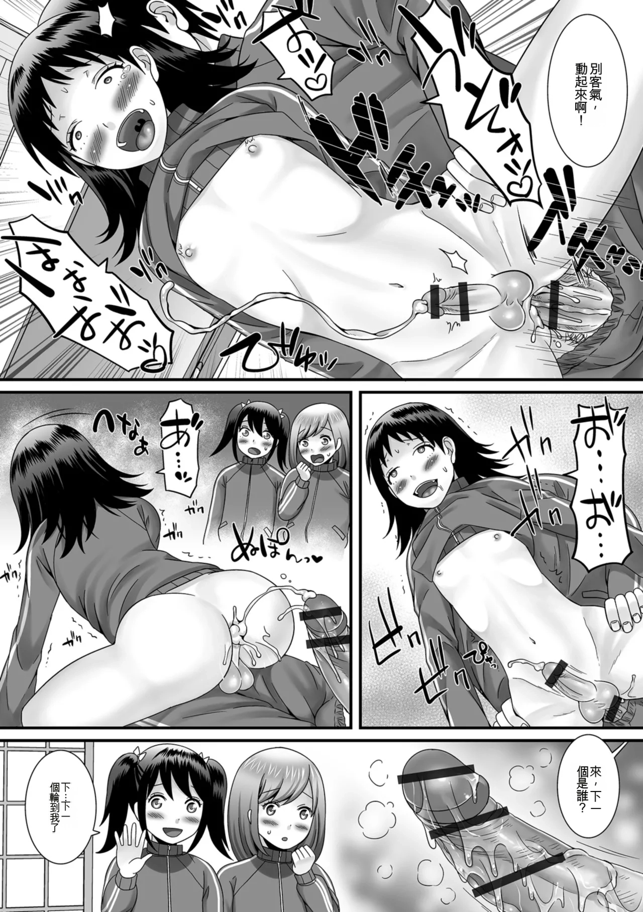 Hoshigari Otokonoko - Page 30
