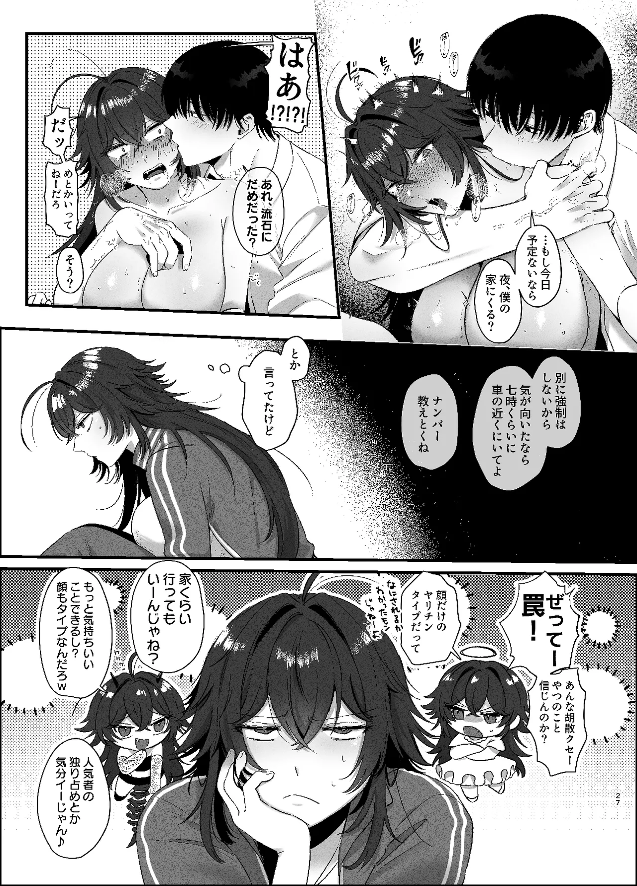 Furyou no ore ga chinko ni nanka makeru wake nee daro - Page 26