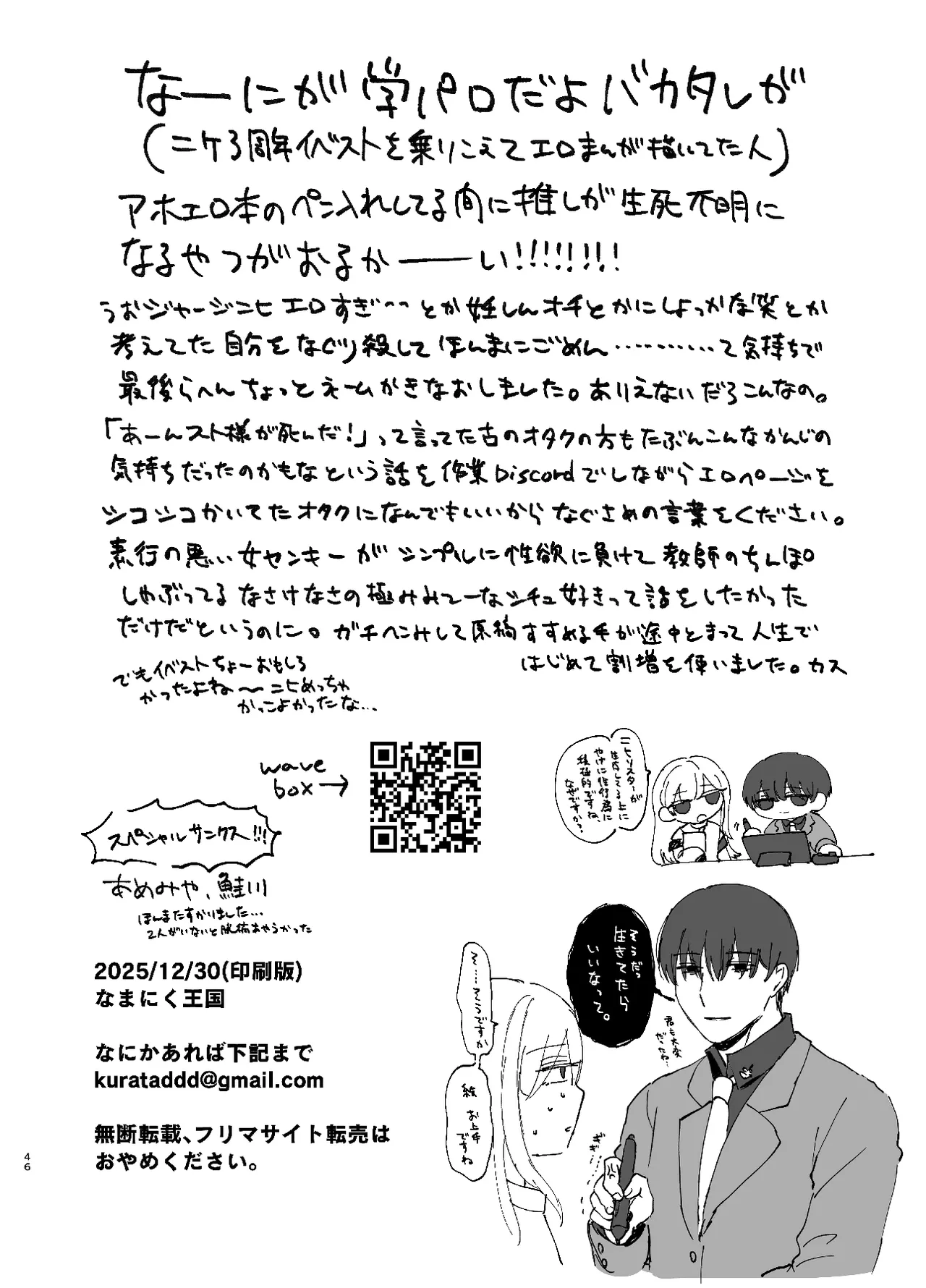 Furyou no ore ga chinko ni nanka makeru wake nee daro - Page 43