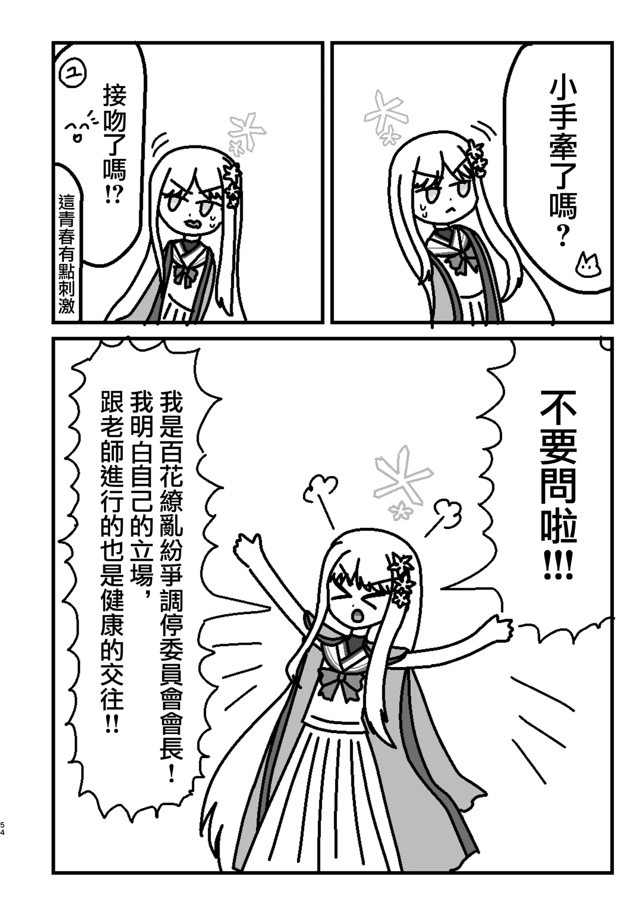 Goryou Nagusa Goudou - Page 53