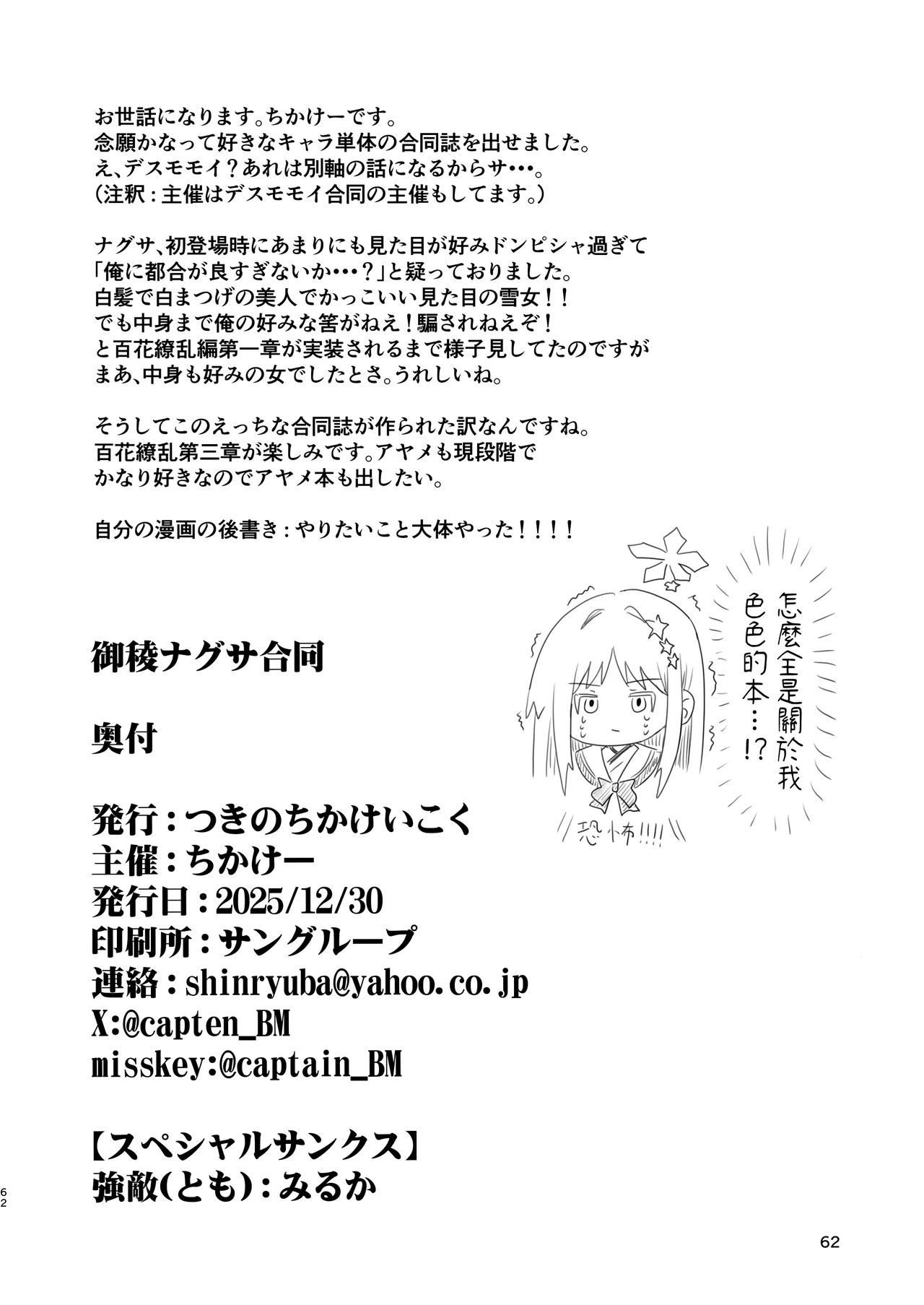 Goryou Nagusa Goudou - Page 61