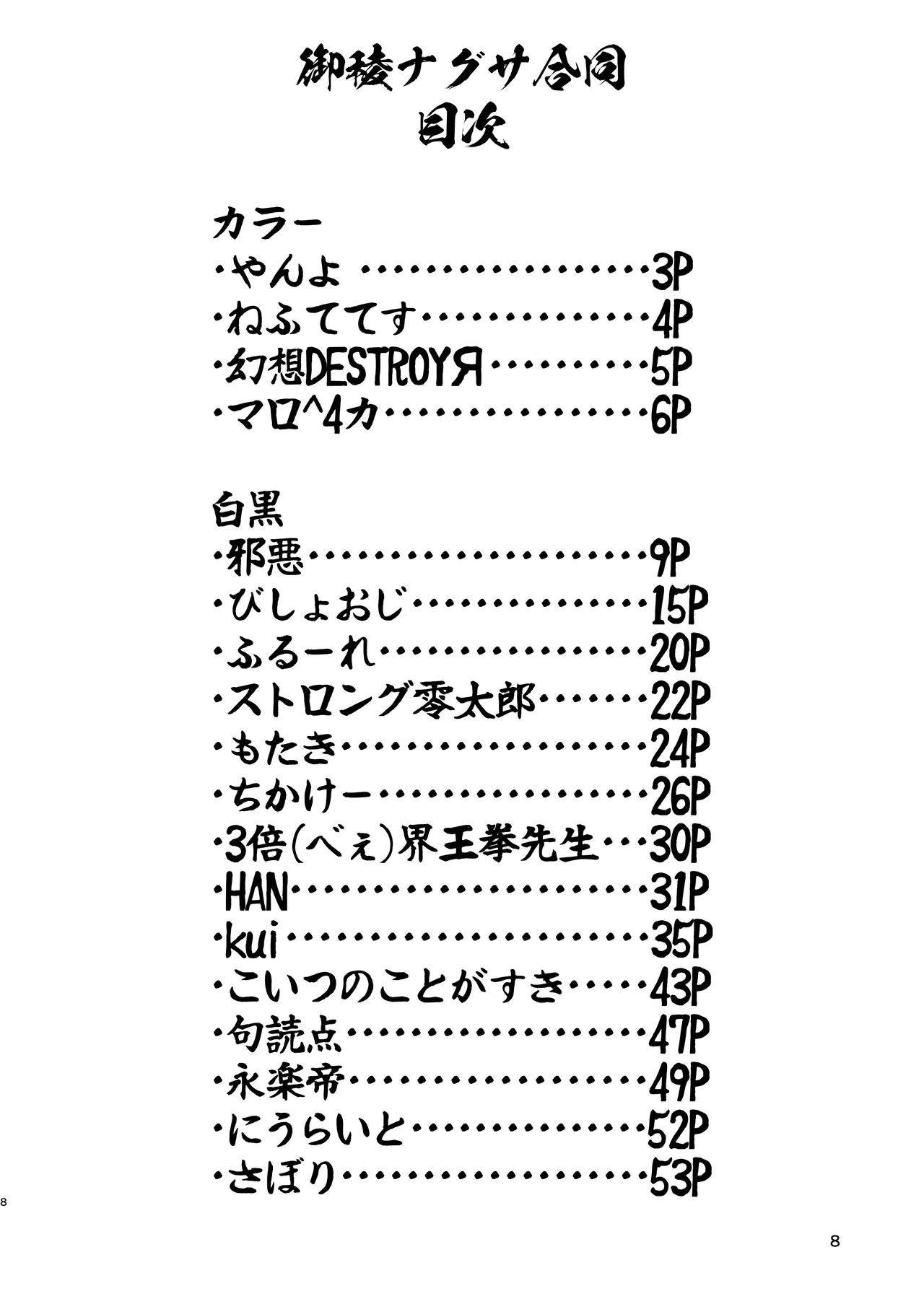 Goryou Nagusa Goudou - Page 7