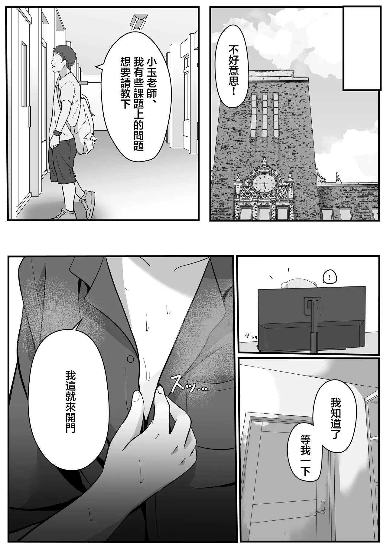 Tama Sensei wa Otoshigoro | 小玉老師正值青春期 - Page 19