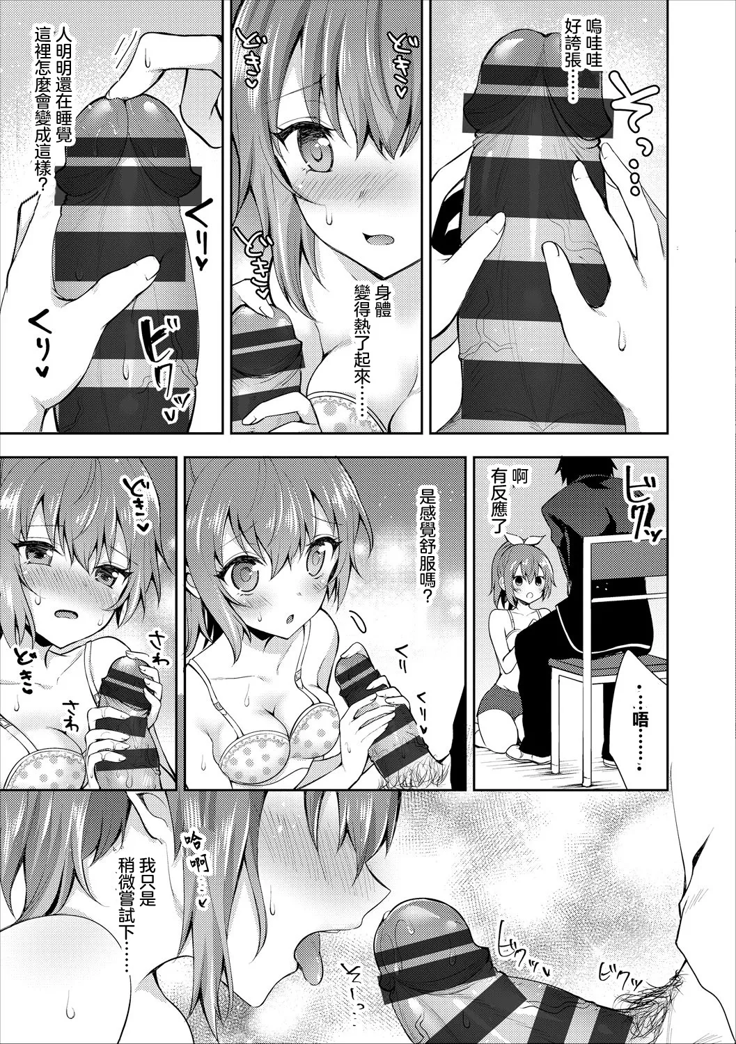 鉄山かや] 大人のなり方 - Page 7
