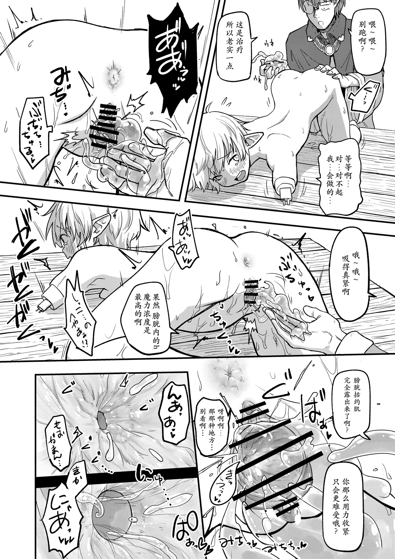 Mecha Ude Shoujo Toffee-san vs Endless Slime Nyoui - Page 13