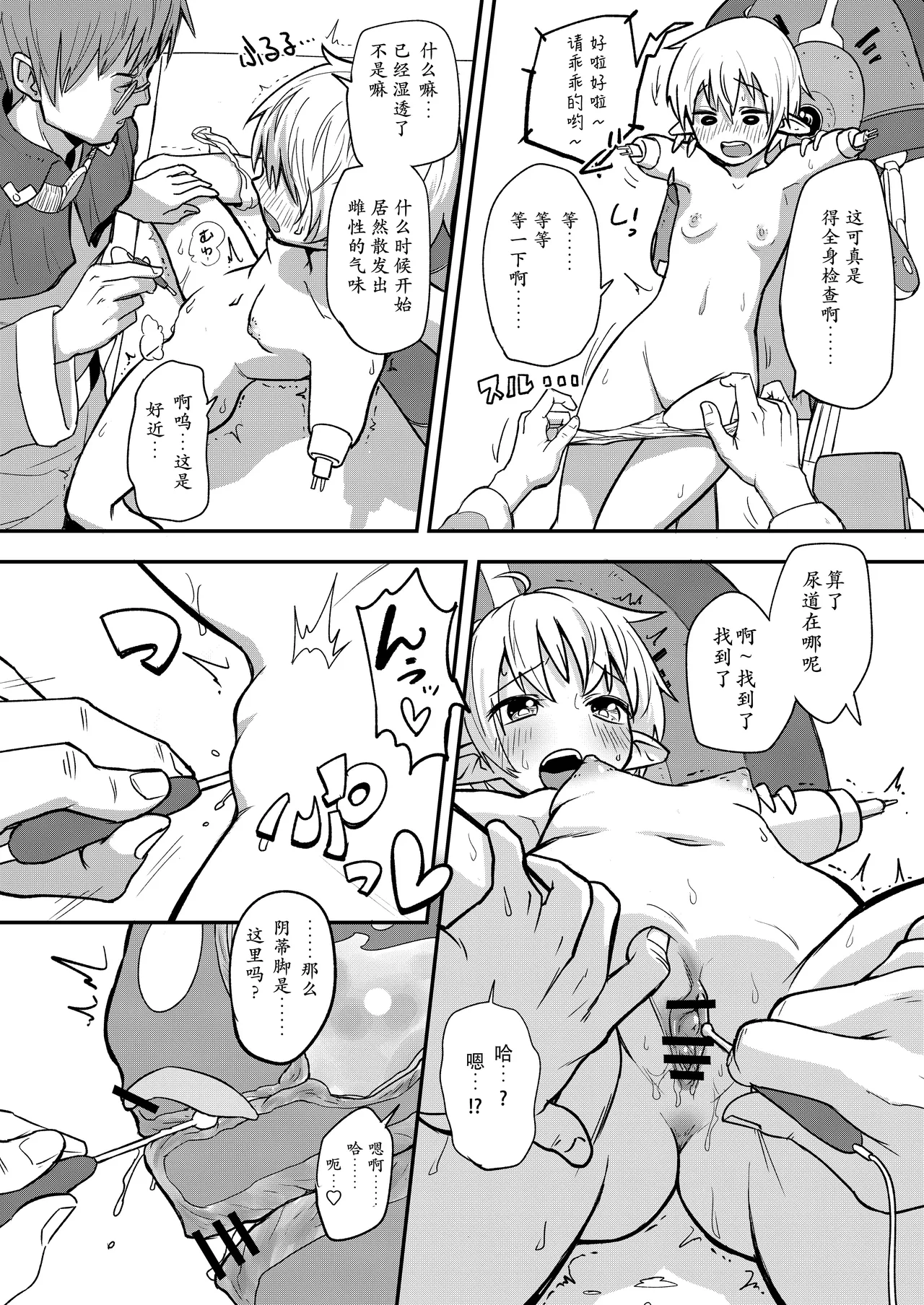 Mecha Ude Shoujo Toffee-san vs Endless Slime Nyoui - Page 9