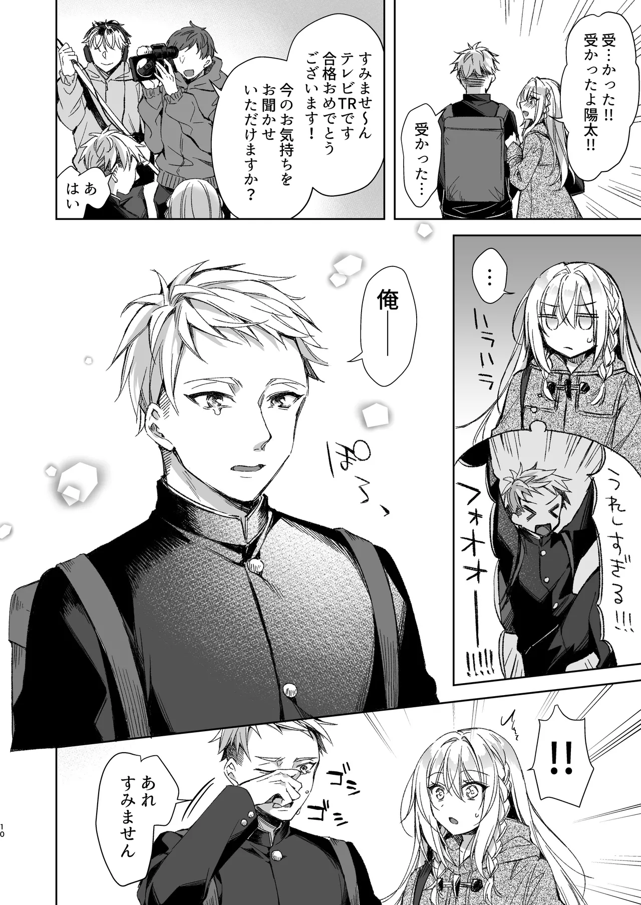 Kaikin  Sex Reiwa-chan - Page 9