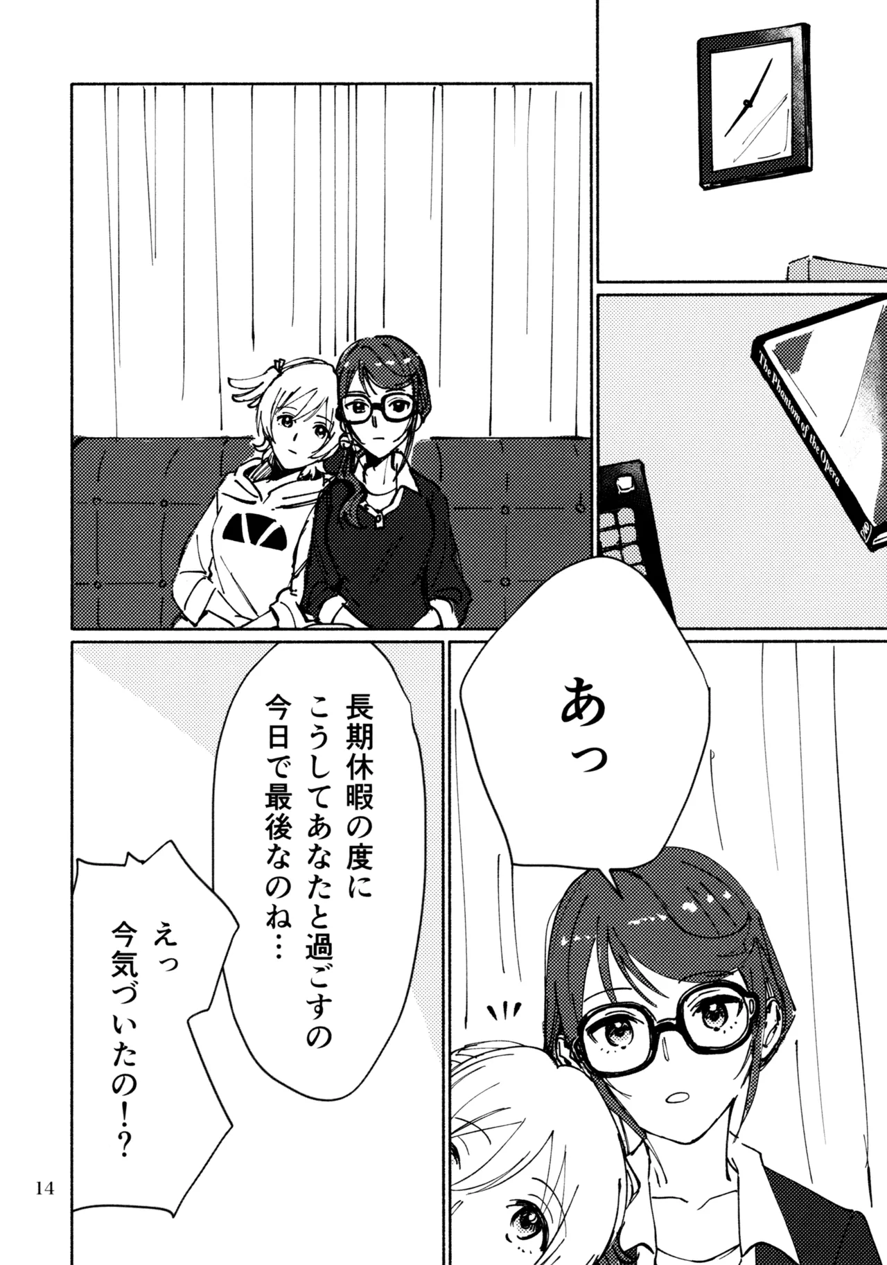 Sangatsu Yokka, Suiyoubi - Page 13