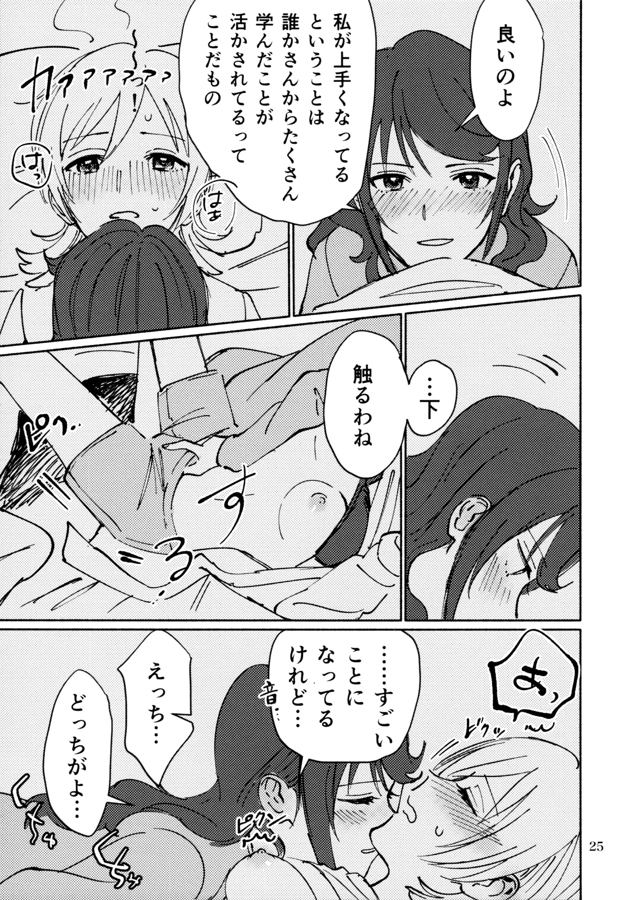 Sangatsu Yokka, Suiyoubi - Page 24